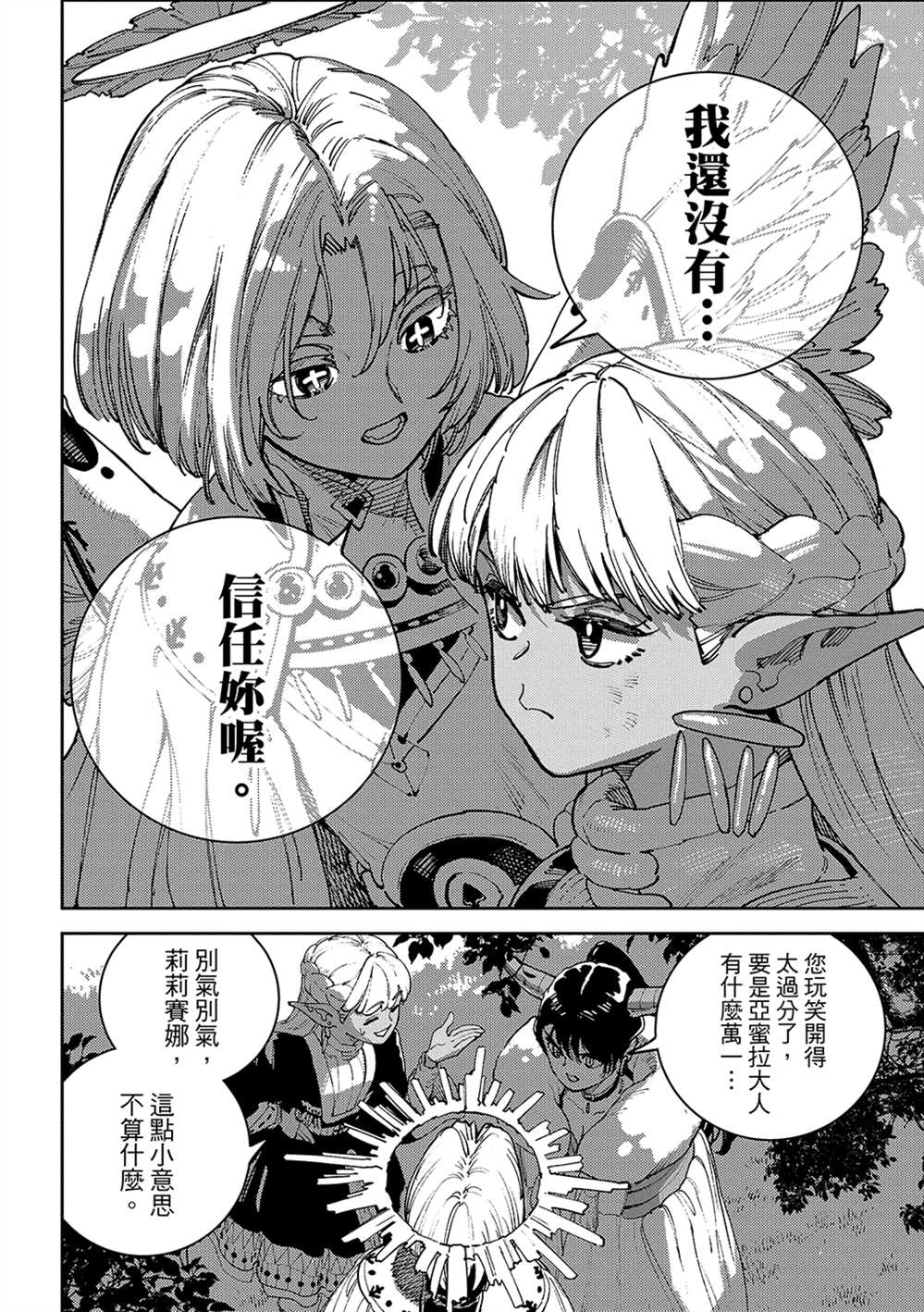 魔力枯竭的暗精灵 第6话 第11页
