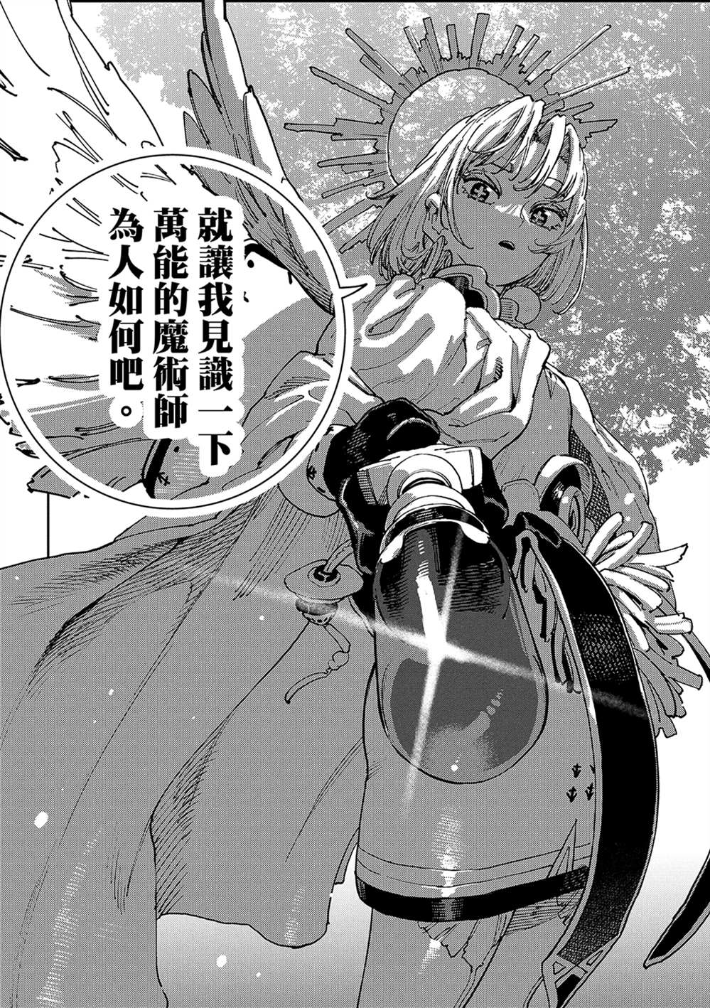 魔力枯竭的暗精灵 第6话 第13页