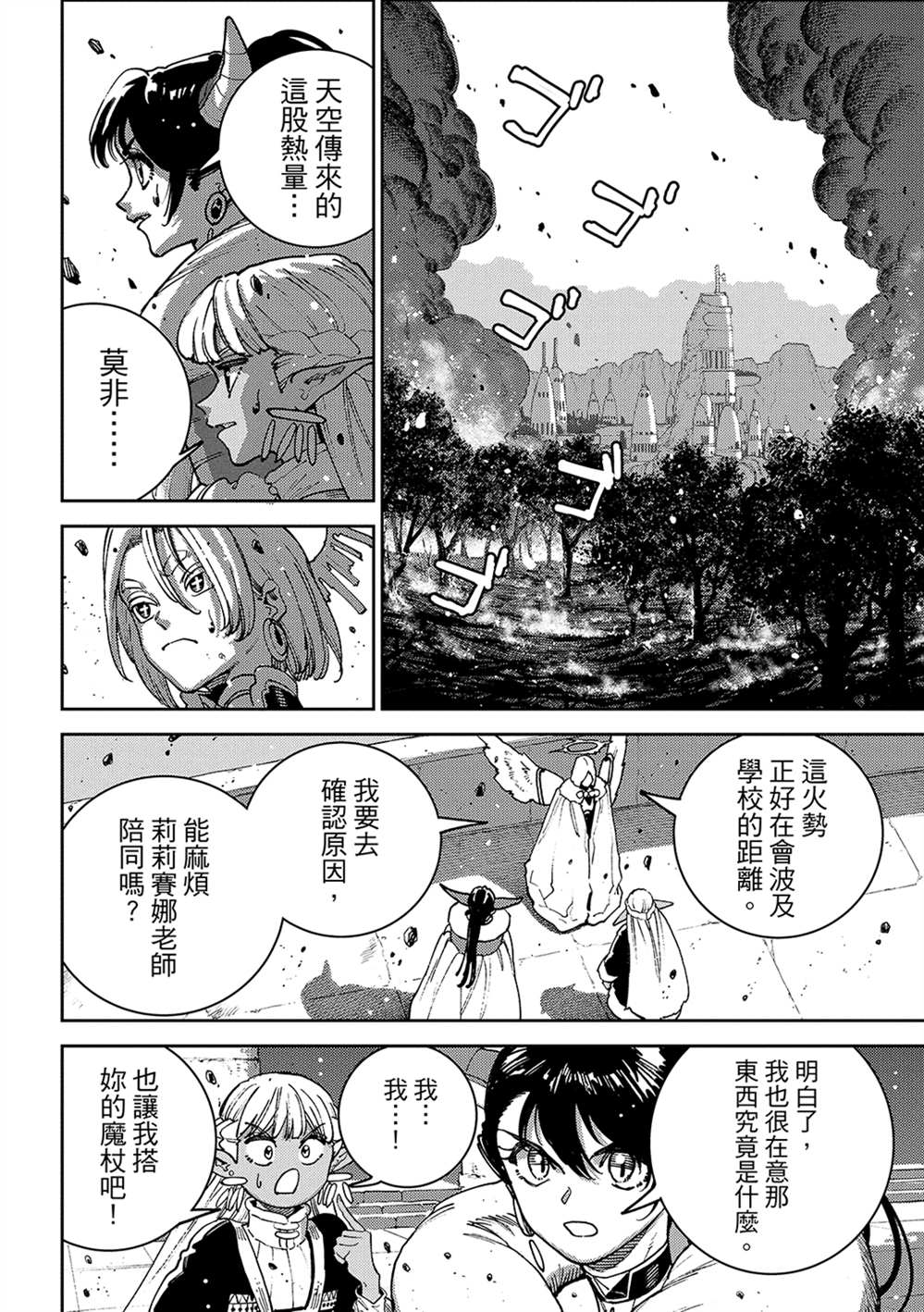 魔力枯竭的暗精灵 第6话 第18页