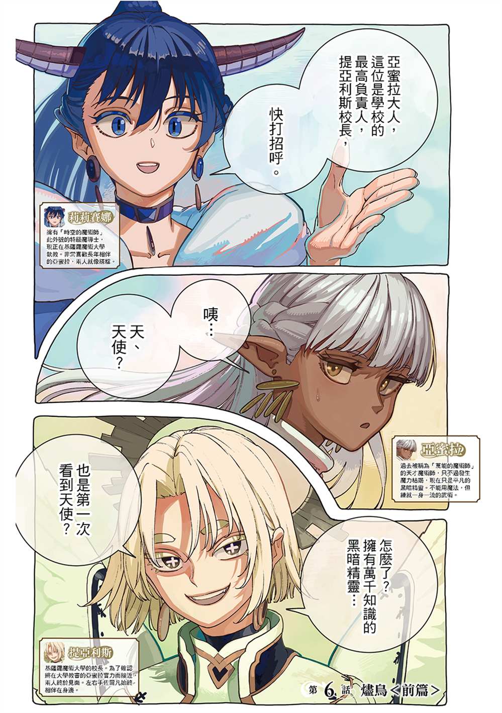 魔力枯竭的暗精灵 第6话 第3页