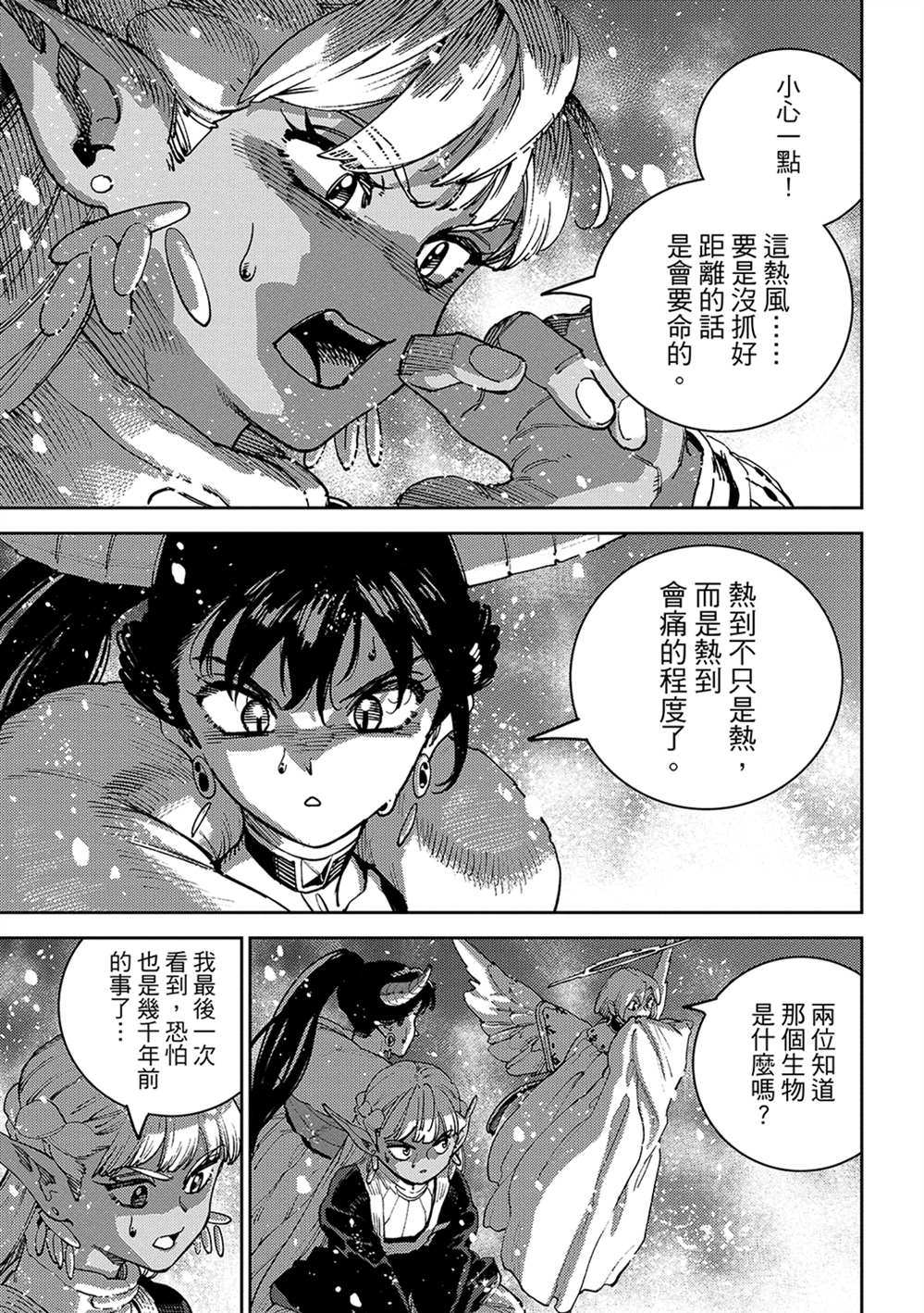 魔力枯竭的暗精灵 第6话 第22页