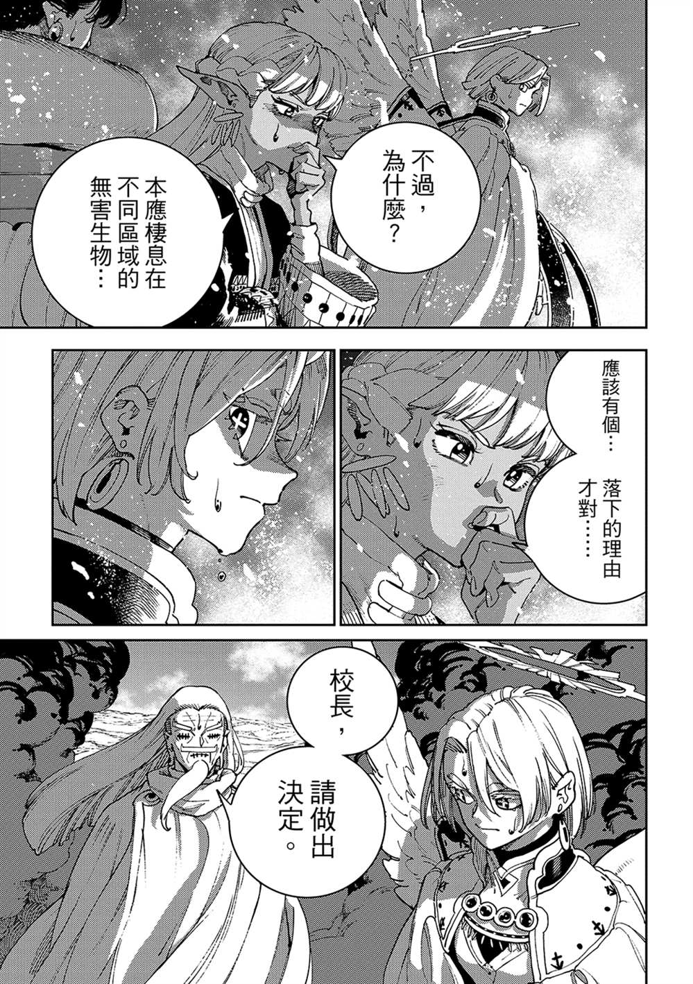 魔力枯竭的暗精灵 第6话 第28页