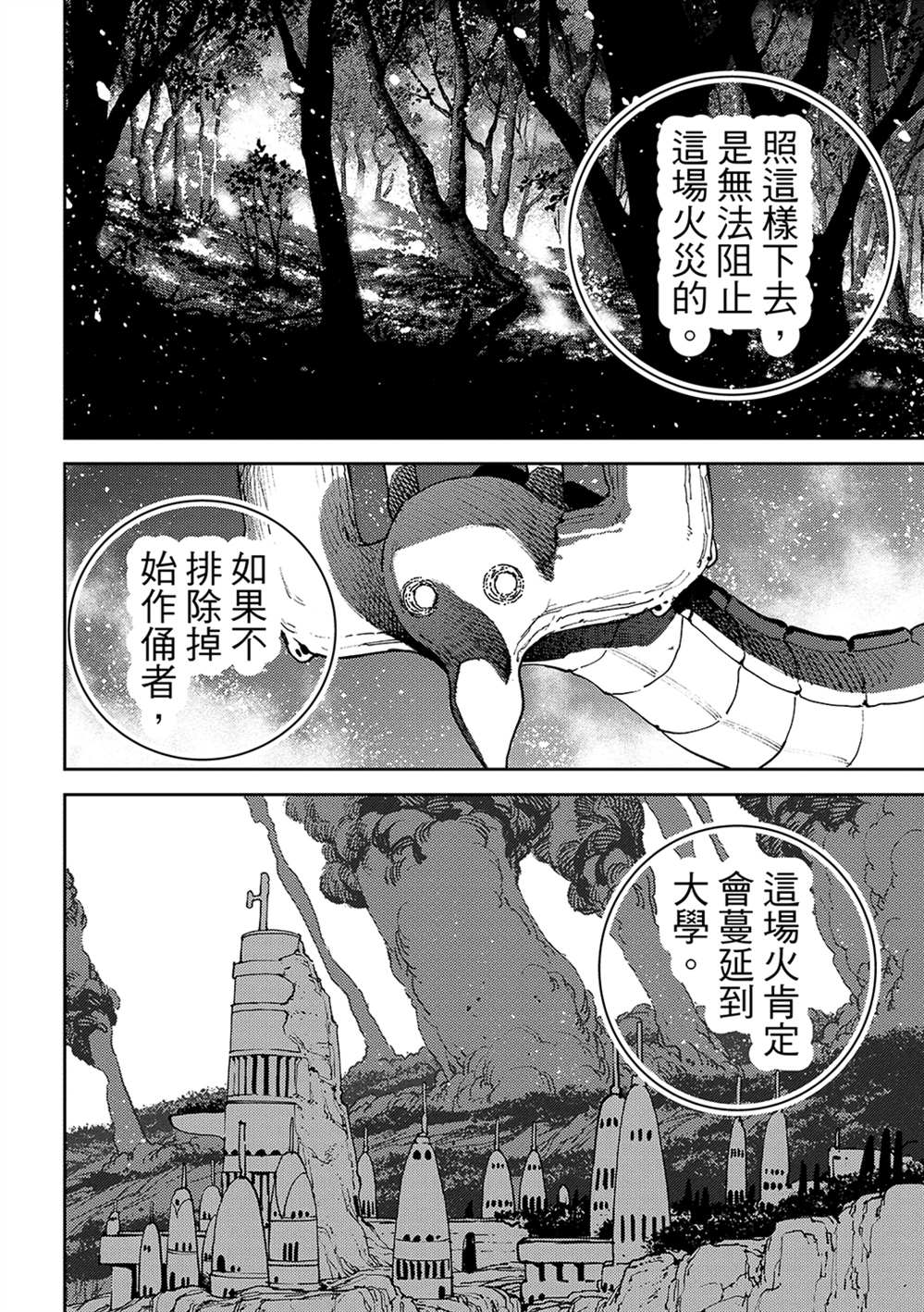 魔力枯竭的暗精灵 第6话 第29页