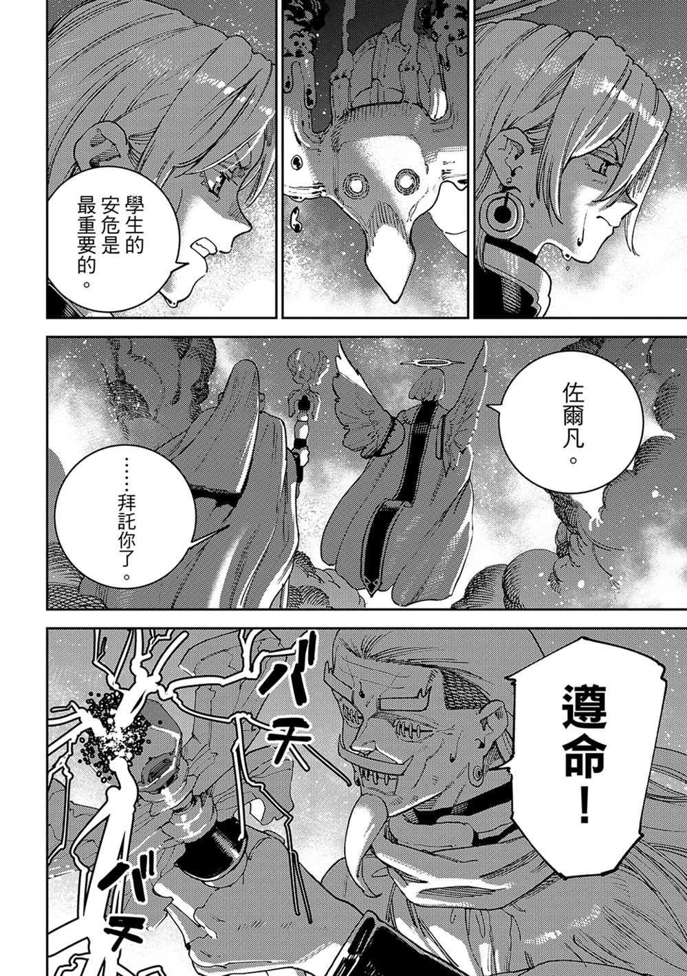 魔力枯竭的暗精灵 第6话 第31页