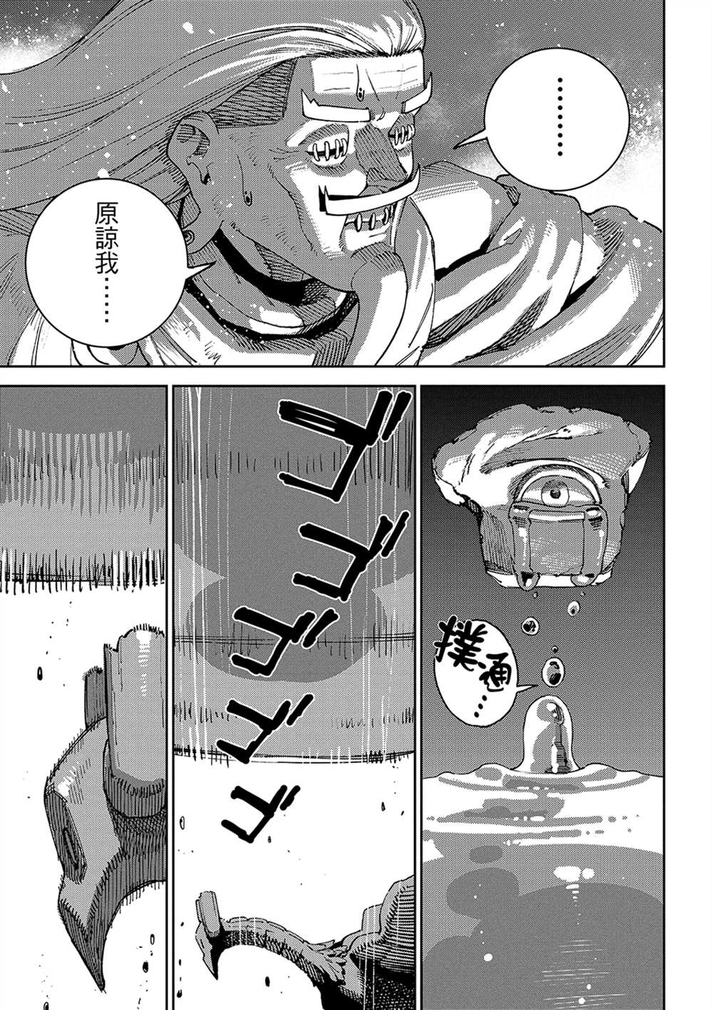 魔力枯竭的暗精灵 第6话 第34页