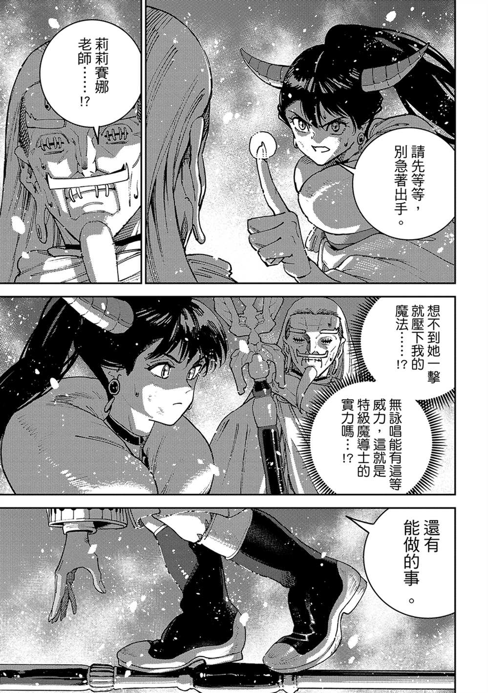 魔力枯竭的暗精灵 第6话 第36页