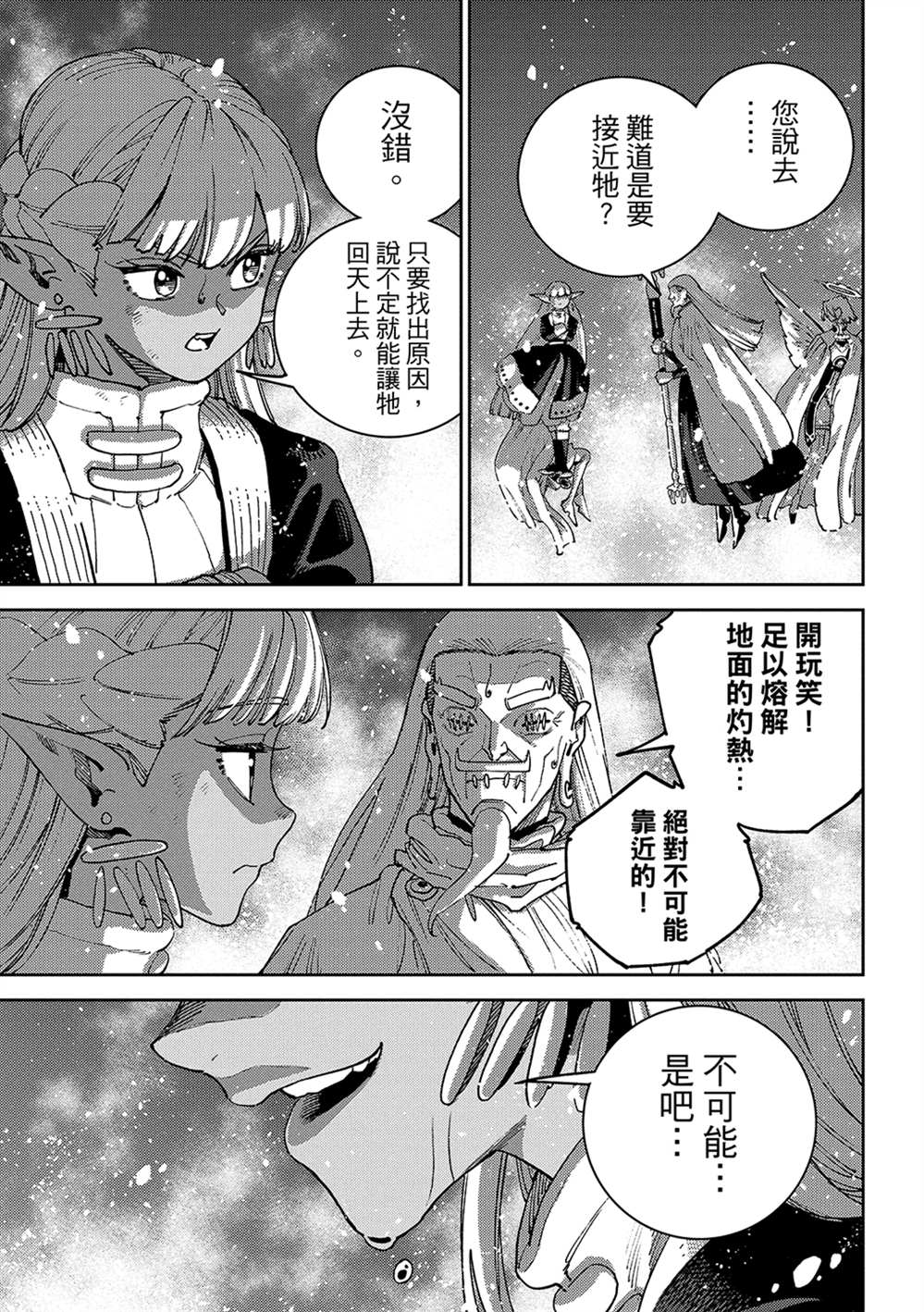 魔力枯竭的暗精灵 第6话 第38页