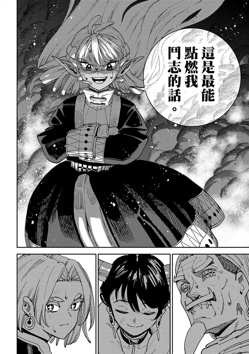 魔力枯竭的暗精灵 第6话 第39页