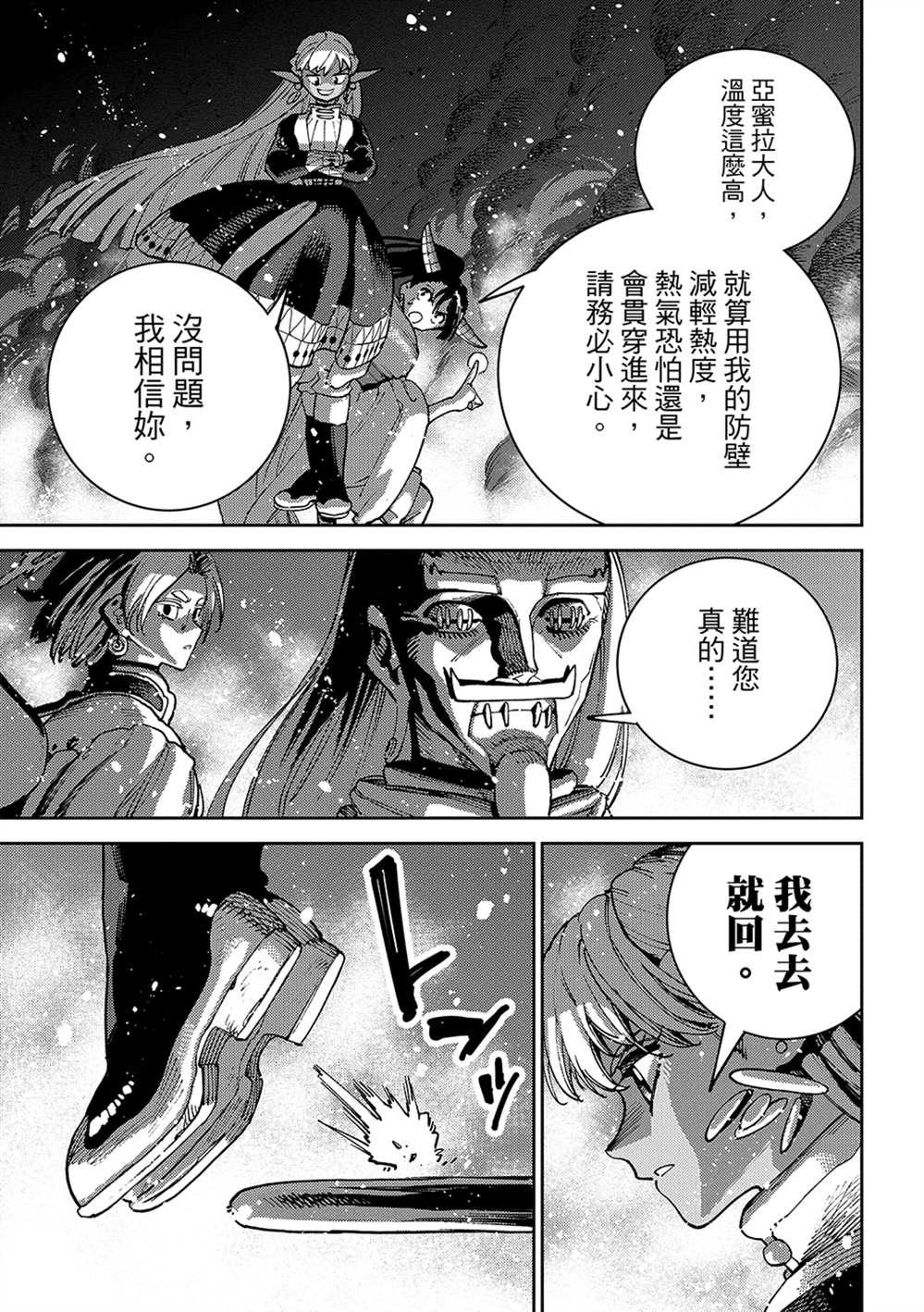 魔力枯竭的暗精灵 第6话 第40页