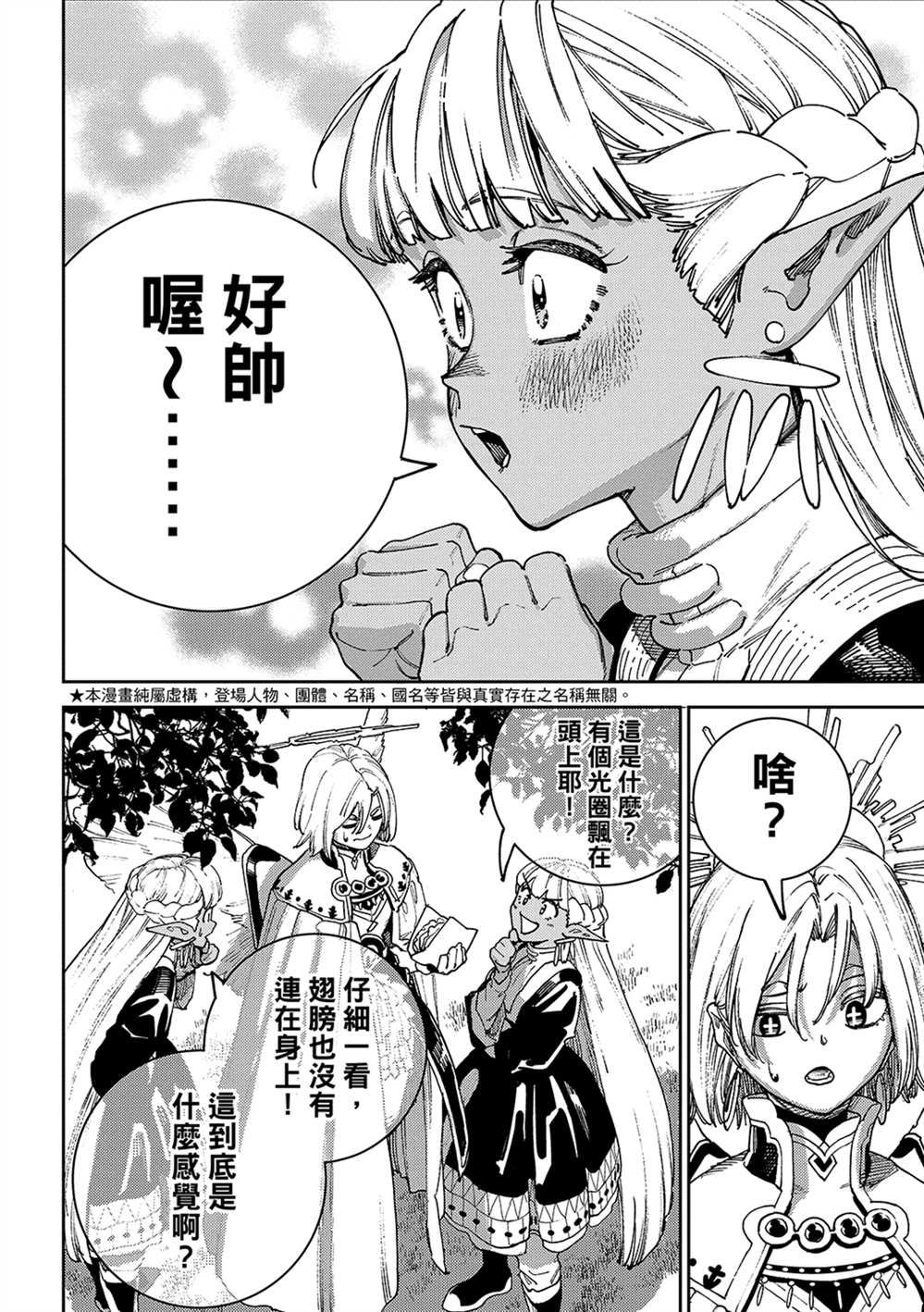魔力枯竭的暗精灵 第6话 第5页