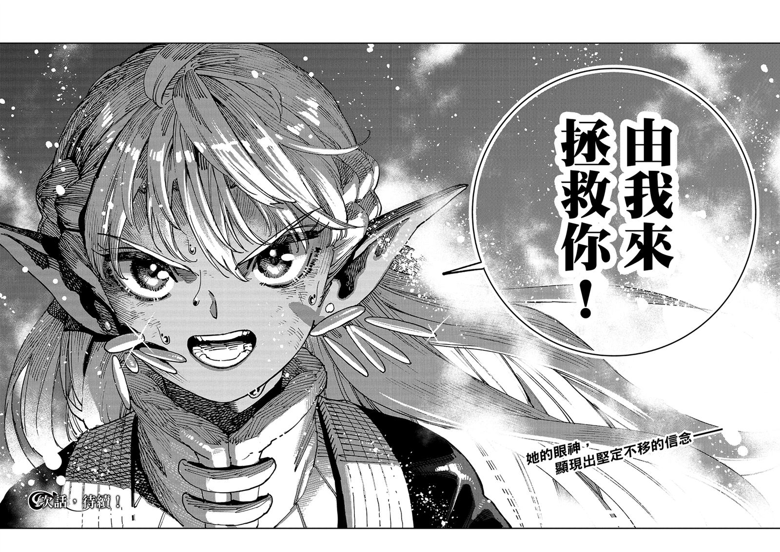 魔力枯竭的暗精灵 第6话 第44页