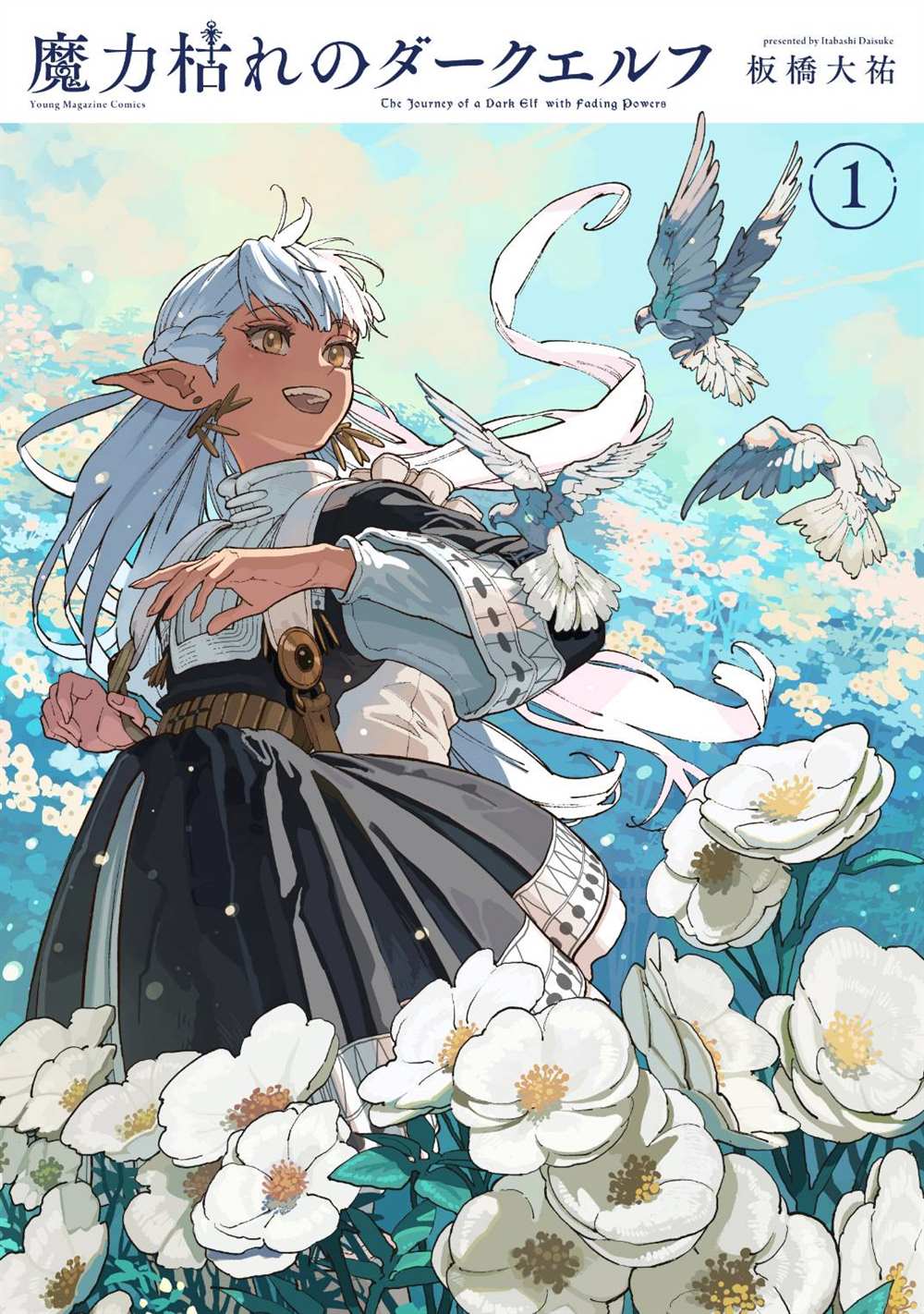 魔力枯竭的暗精灵 第6话 第45页