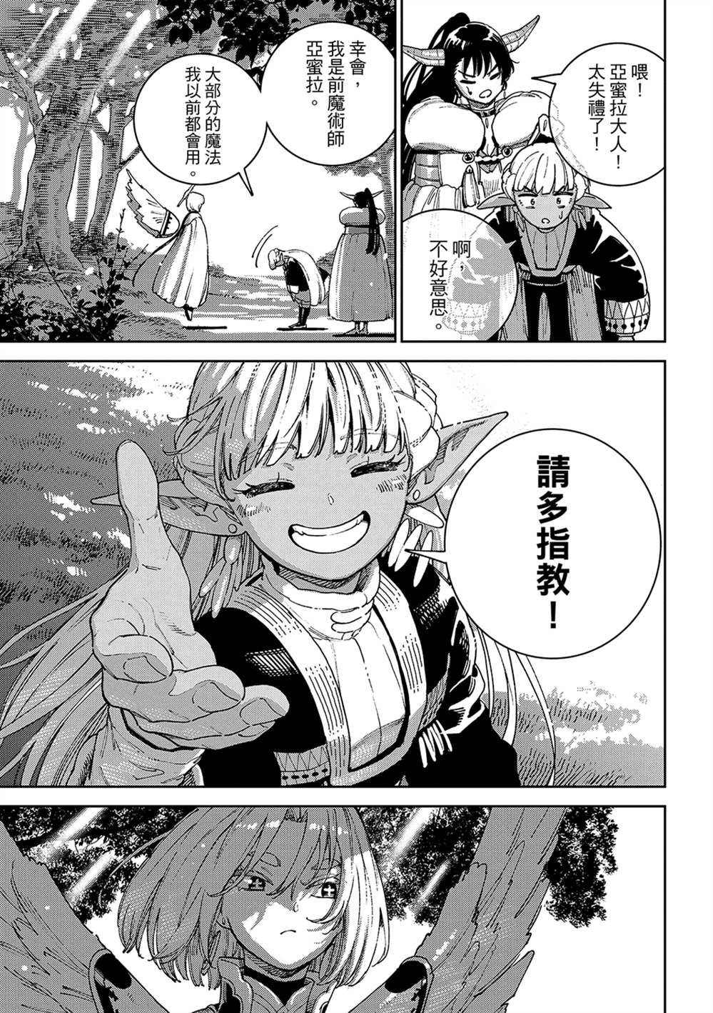 魔力枯竭的暗精灵 第6话 第6页