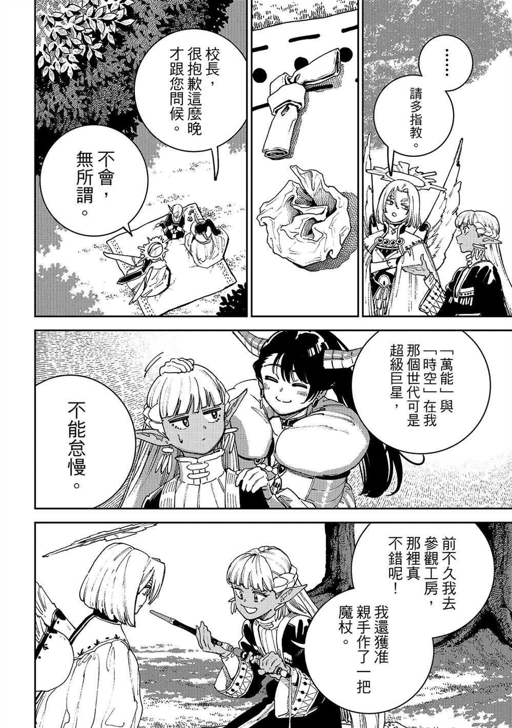 魔力枯竭的暗精灵 第6话 第7页