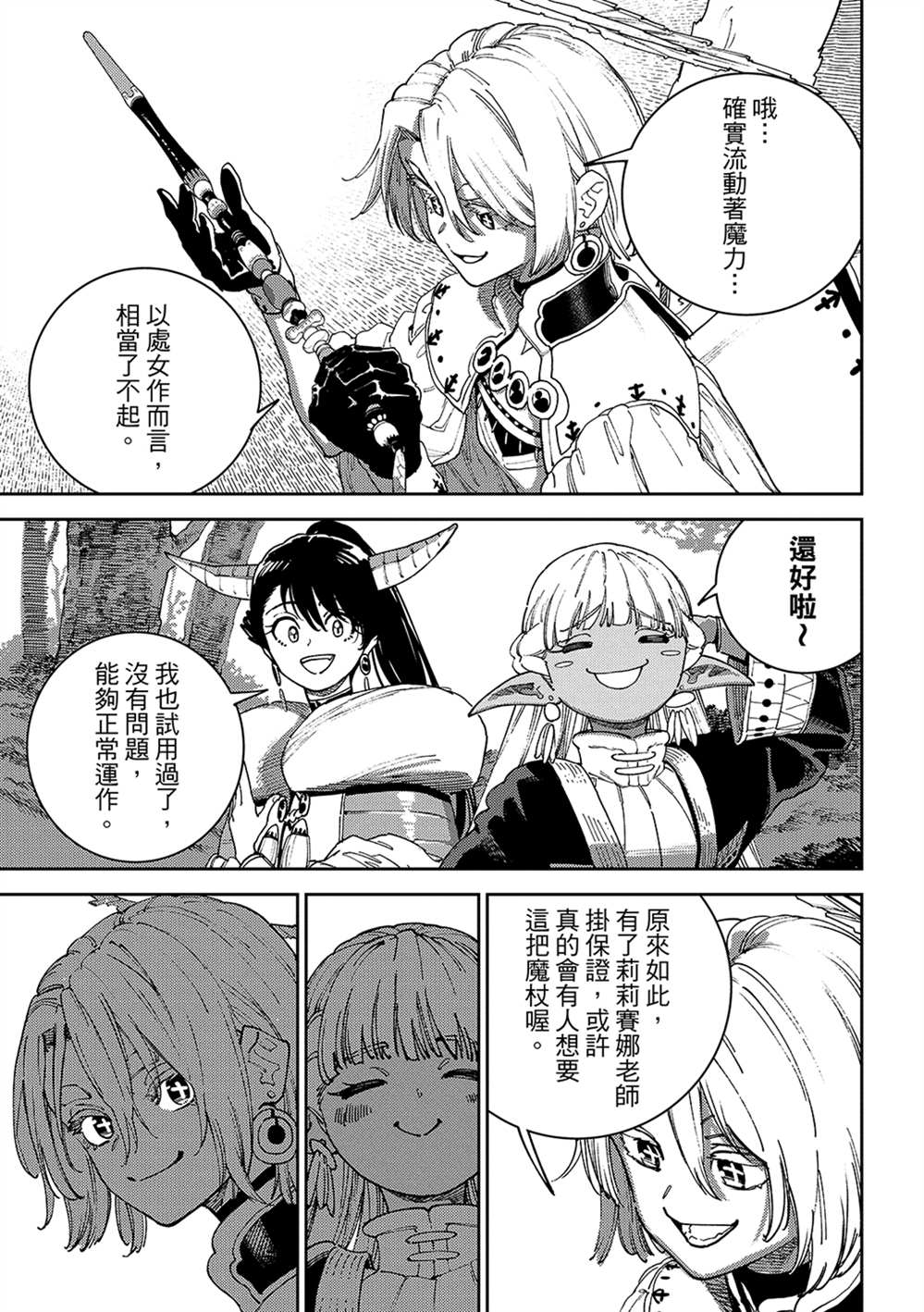 魔力枯竭的暗精灵 第6话 第8页
