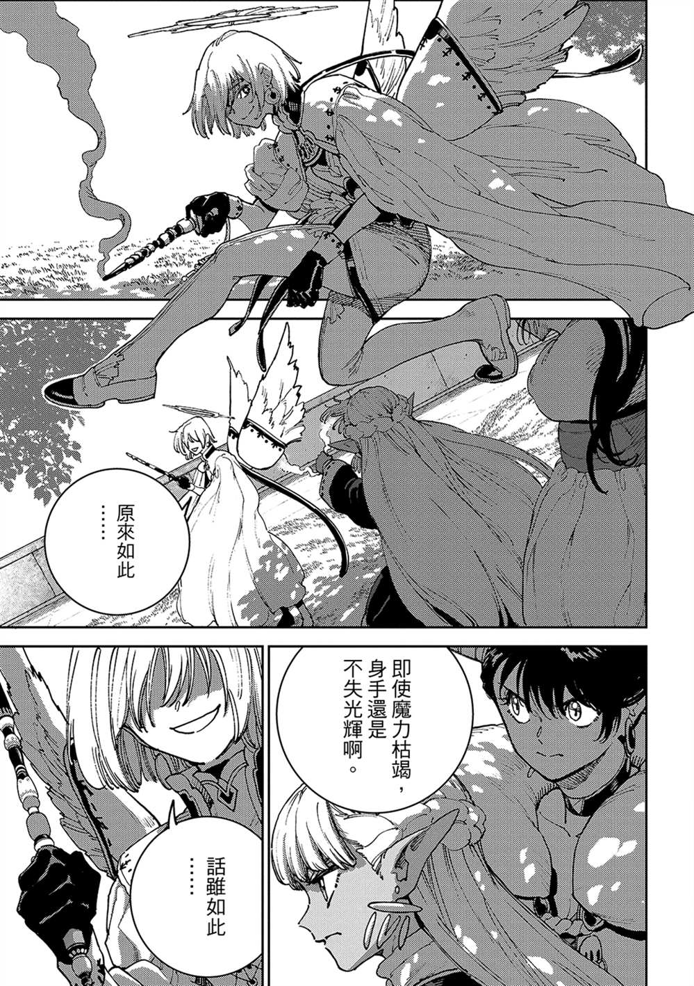 魔力枯竭的暗精灵 第6话 第10页