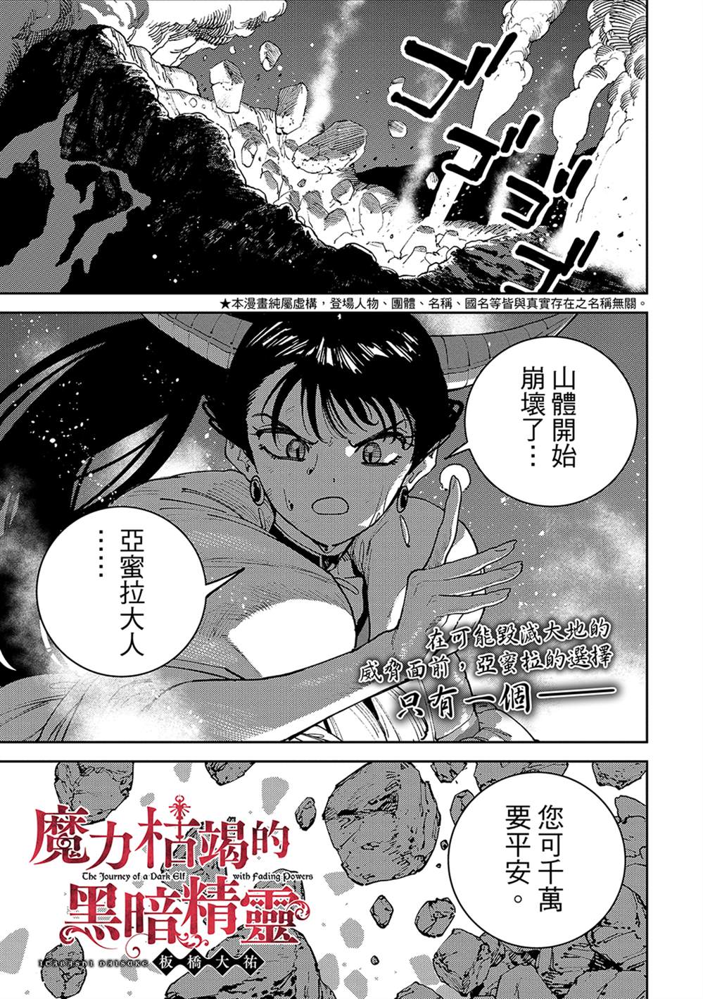 魔力枯竭的暗精灵 第7话 第1页