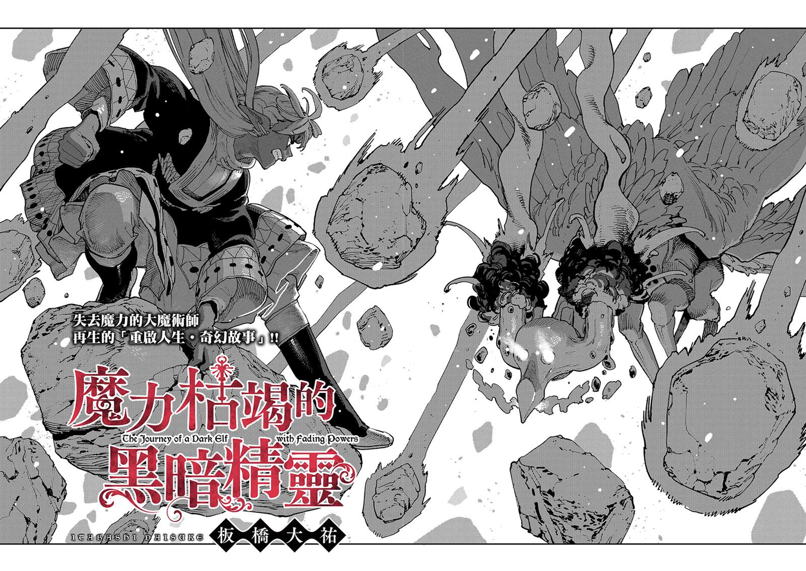魔力枯竭的暗精灵 第7话 第2页