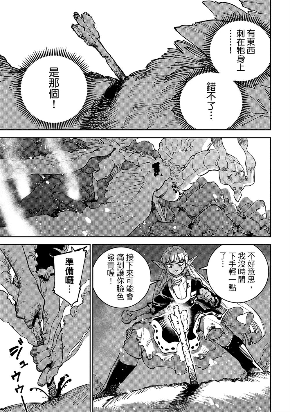 魔力枯竭的暗精灵 第7话 第11页