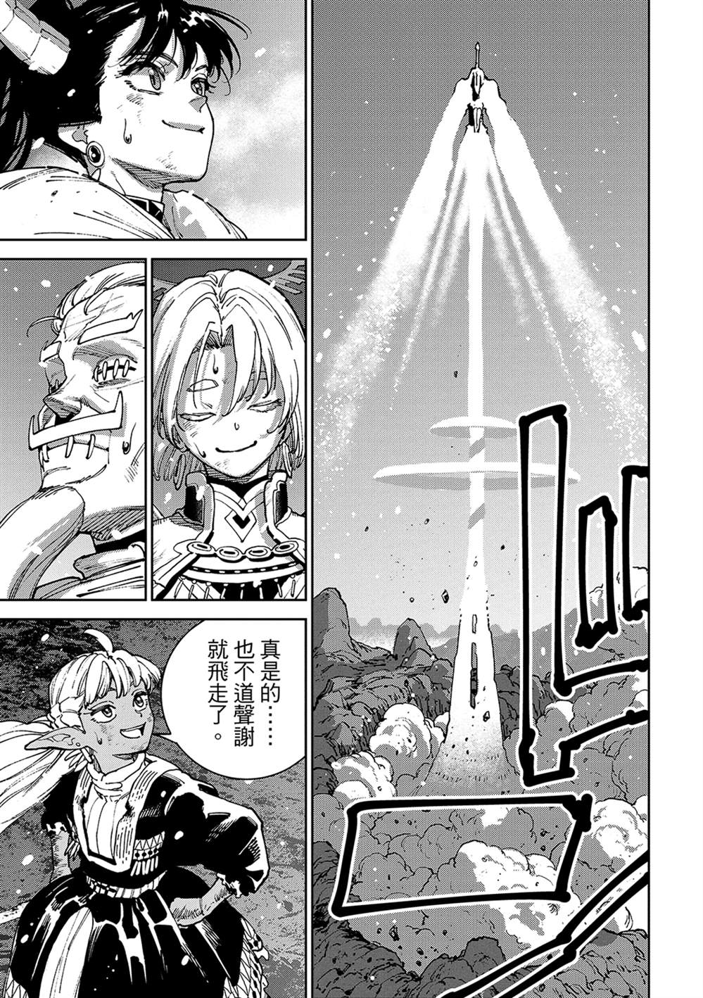 魔力枯竭的暗精灵 第7话 第19页