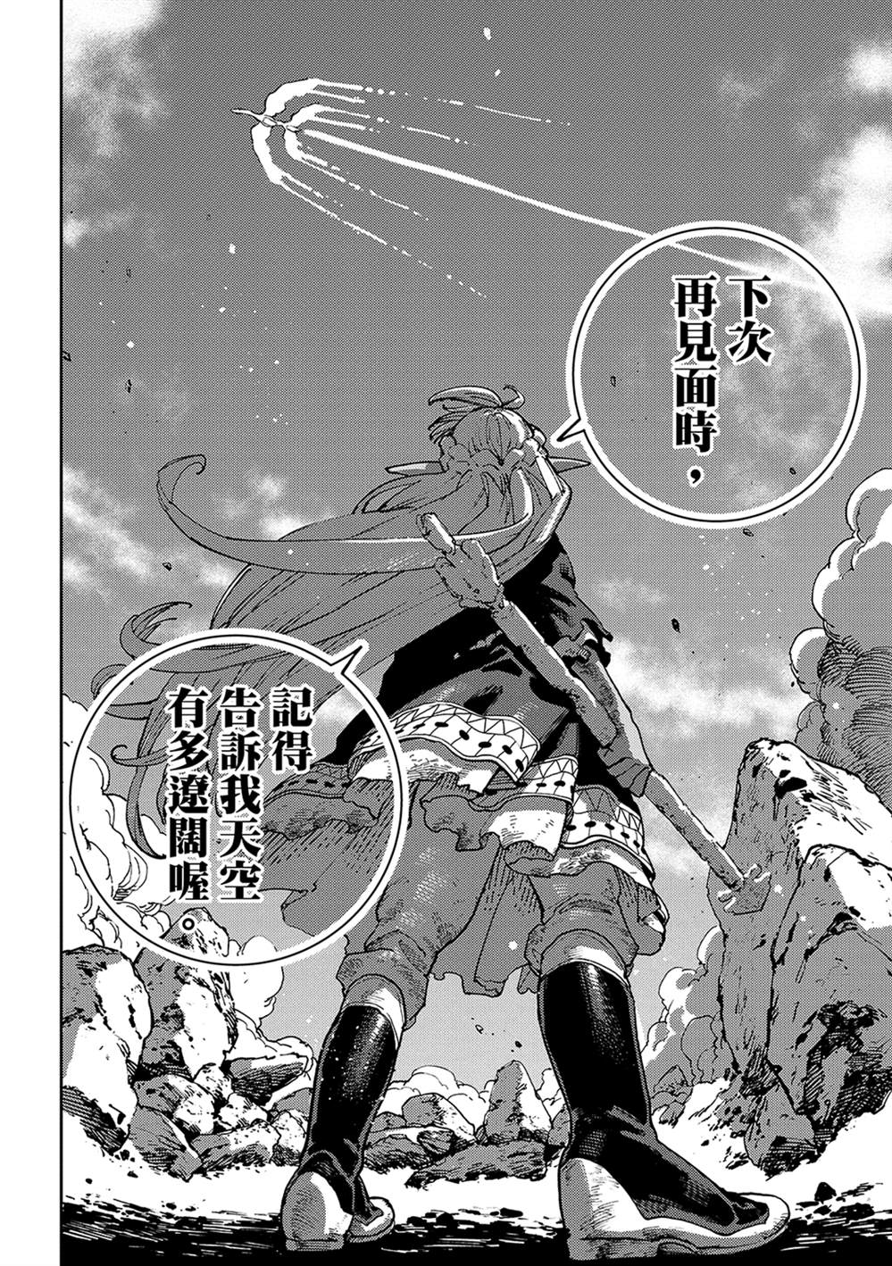 魔力枯竭的暗精灵 第7话 第20页