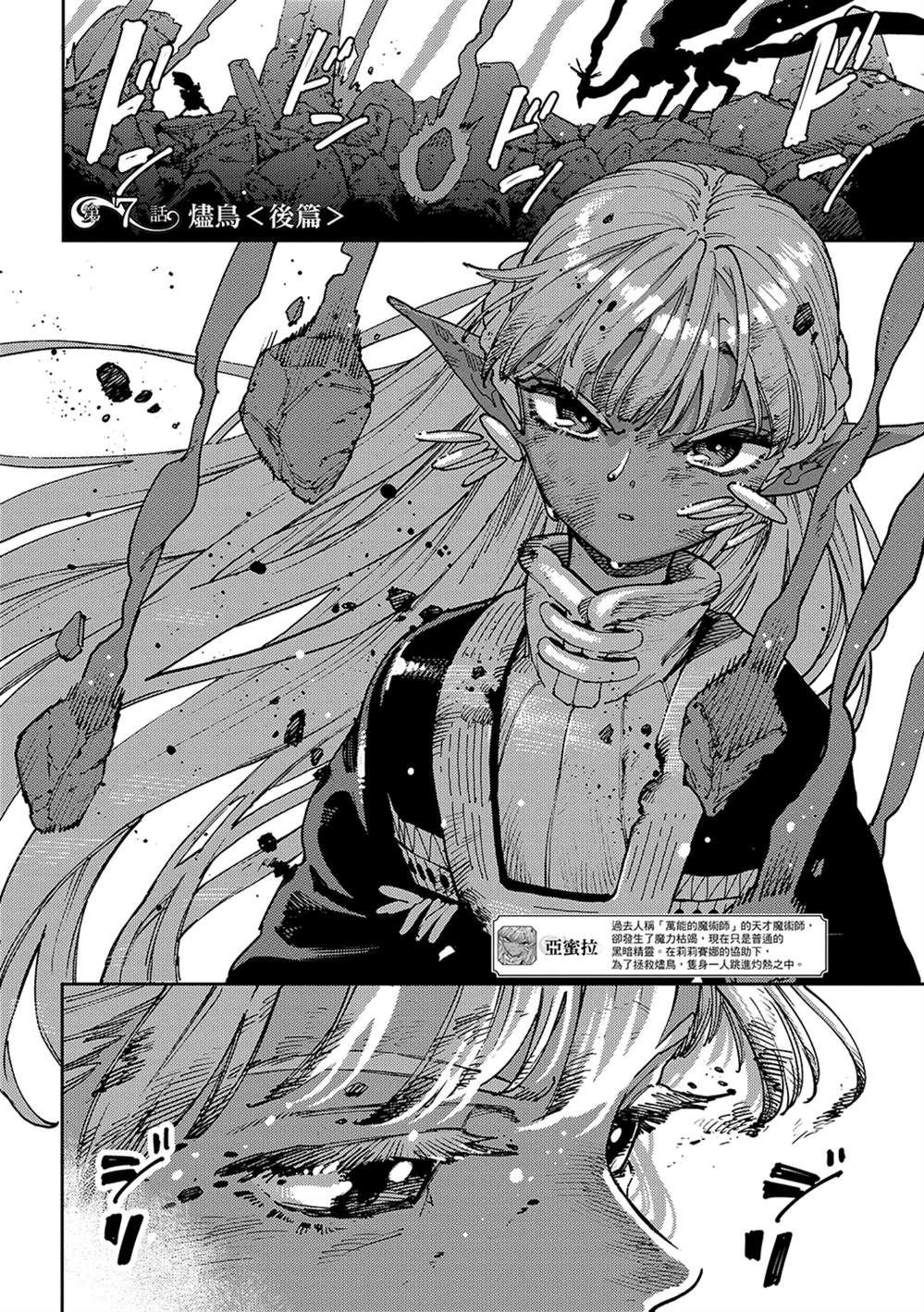 魔力枯竭的暗精灵 第7话 第3页