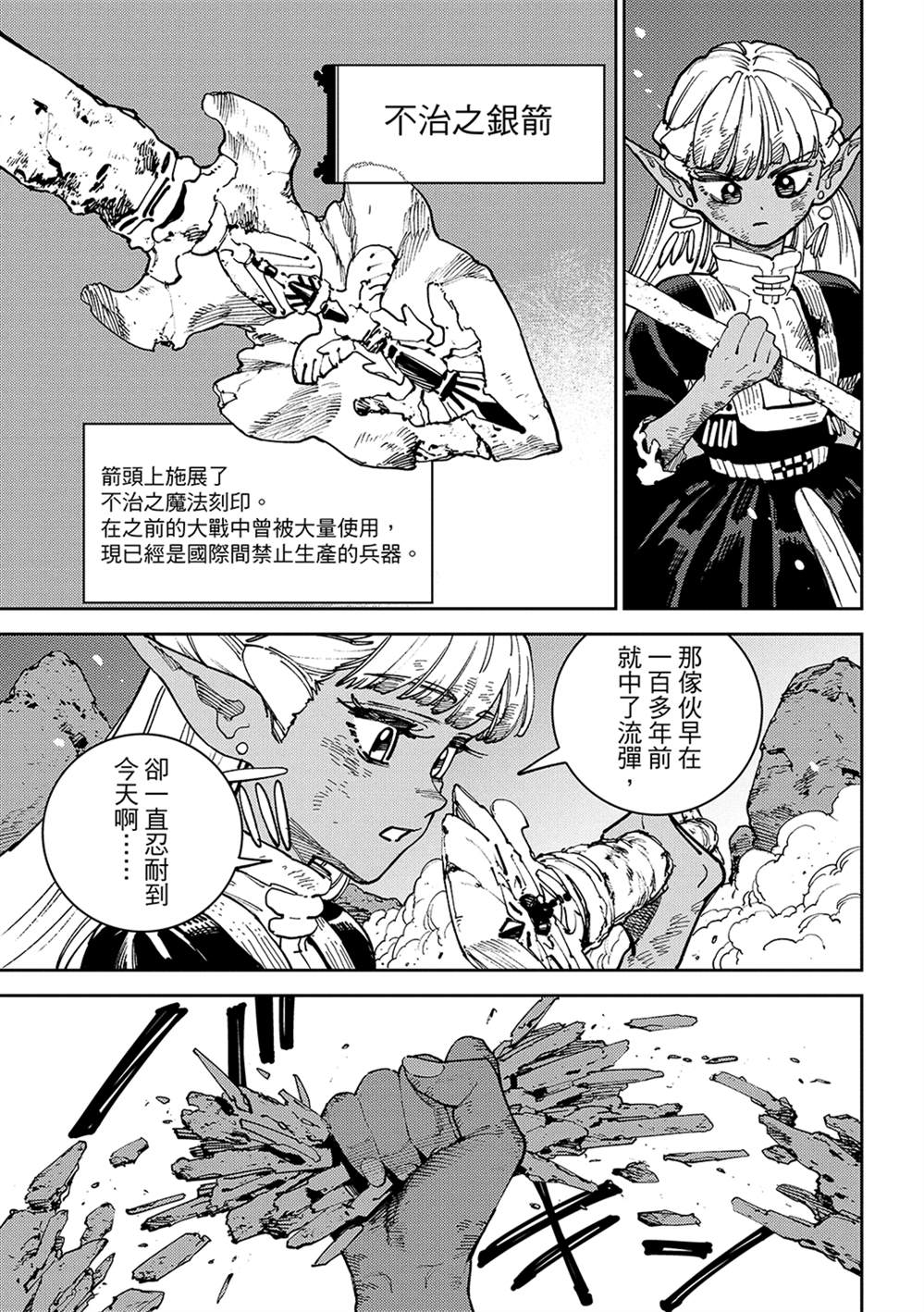 魔力枯竭的暗精灵 第7话 第21页