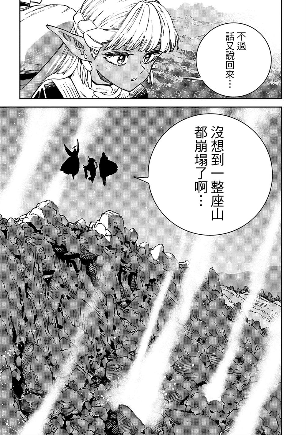 魔力枯竭的暗精灵 第7话 第23页