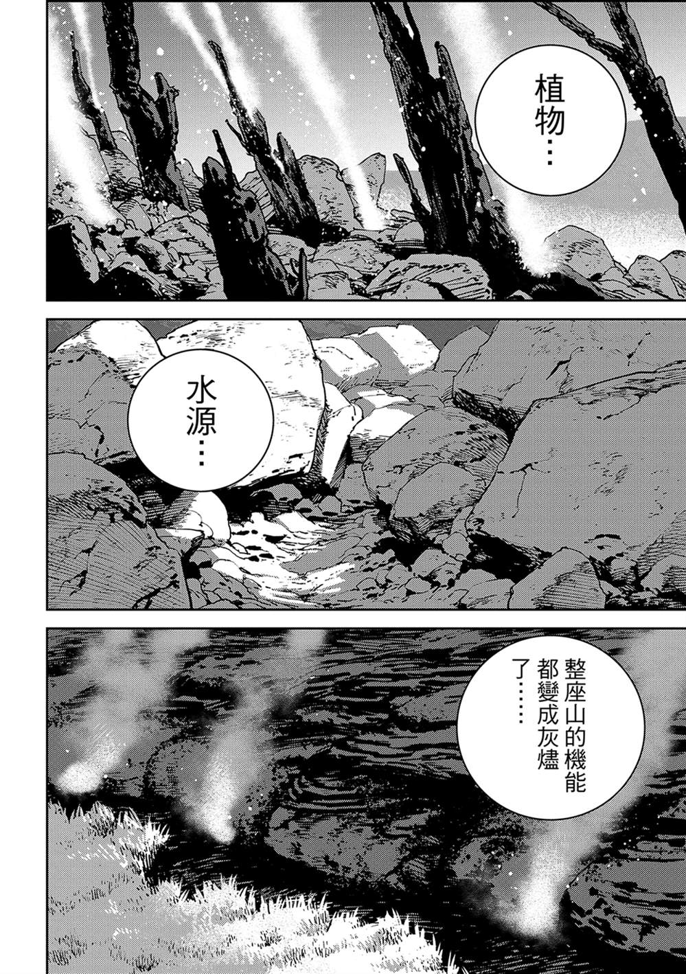 魔力枯竭的暗精灵 第7话 第24页