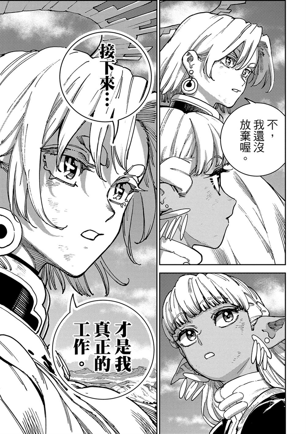 魔力枯竭的暗精灵 第7话 第25页