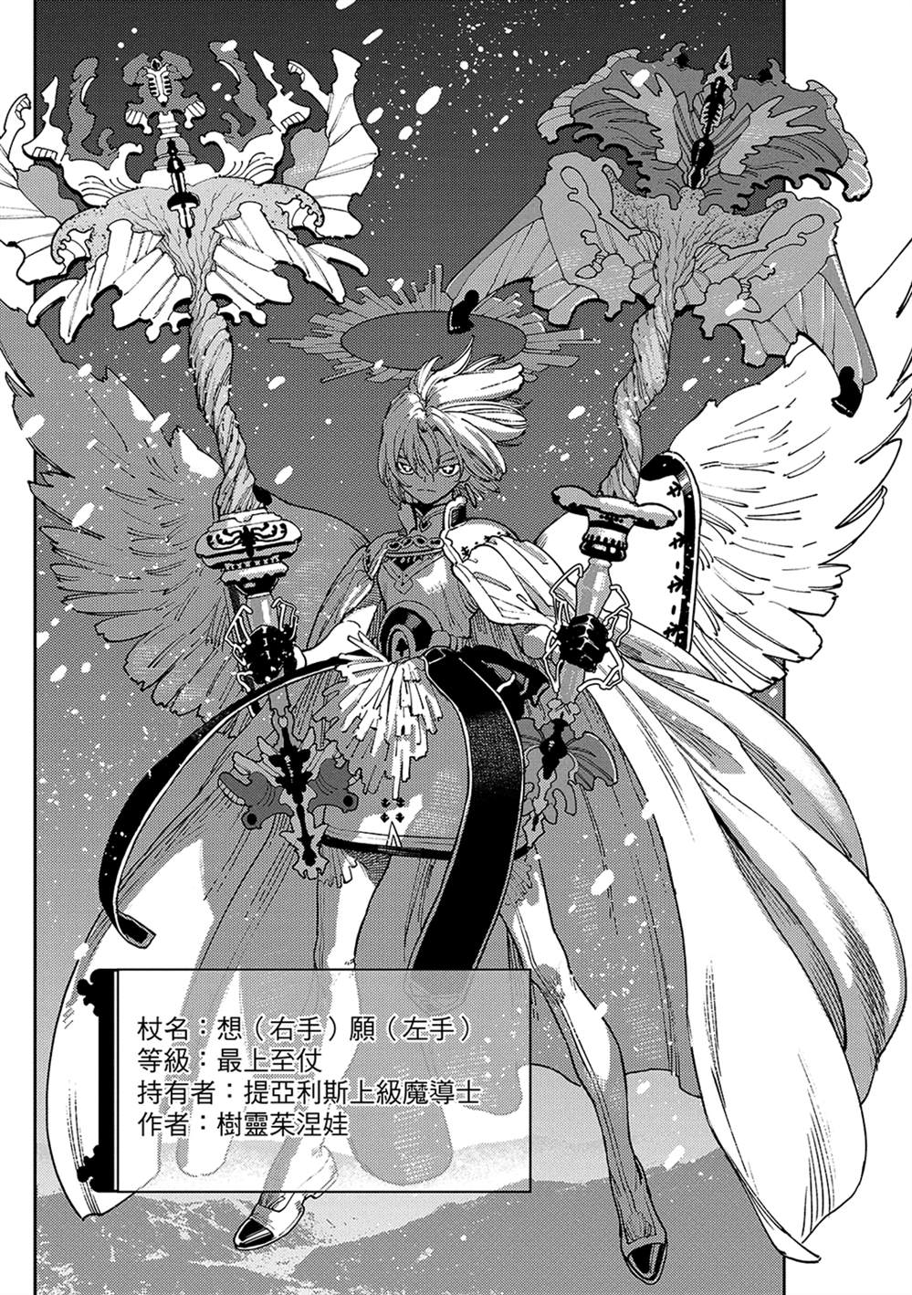 魔力枯竭的暗精灵 第7话 第28页