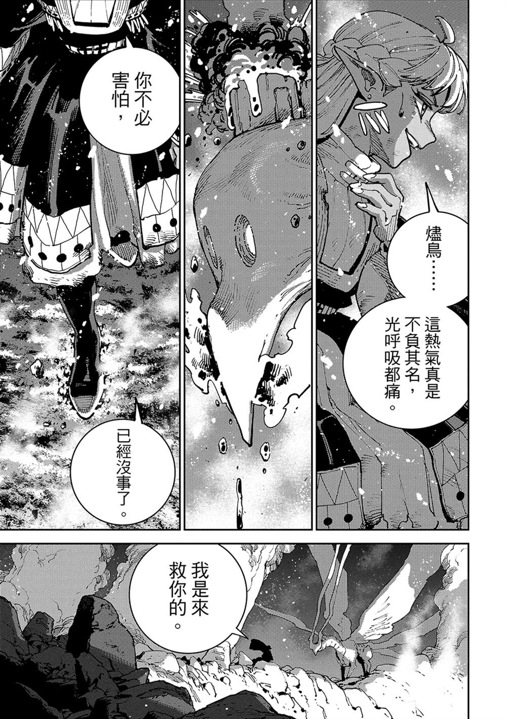 魔力枯竭的暗精灵 第7话 第4页
