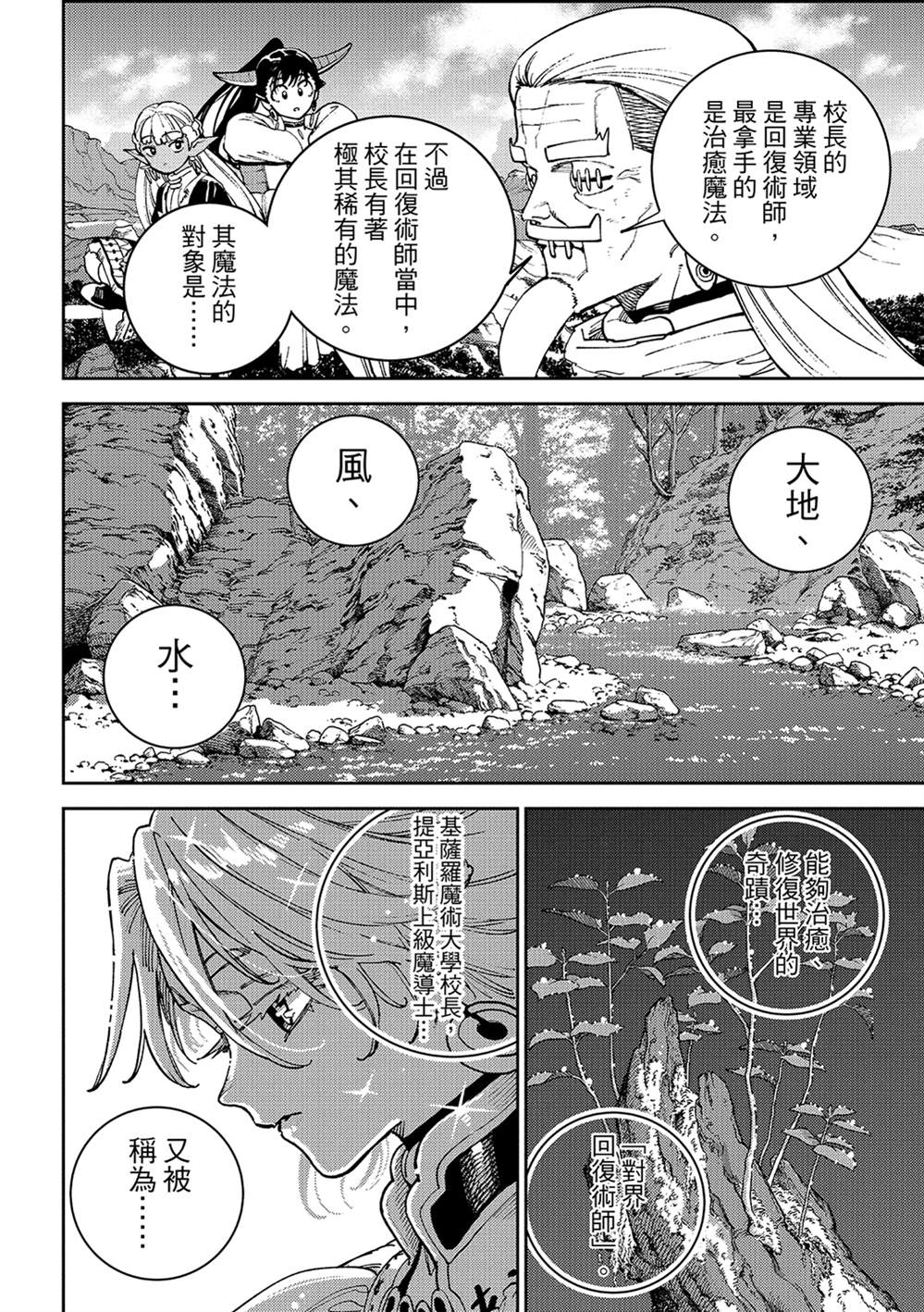 魔力枯竭的暗精灵 第7话 第33页
