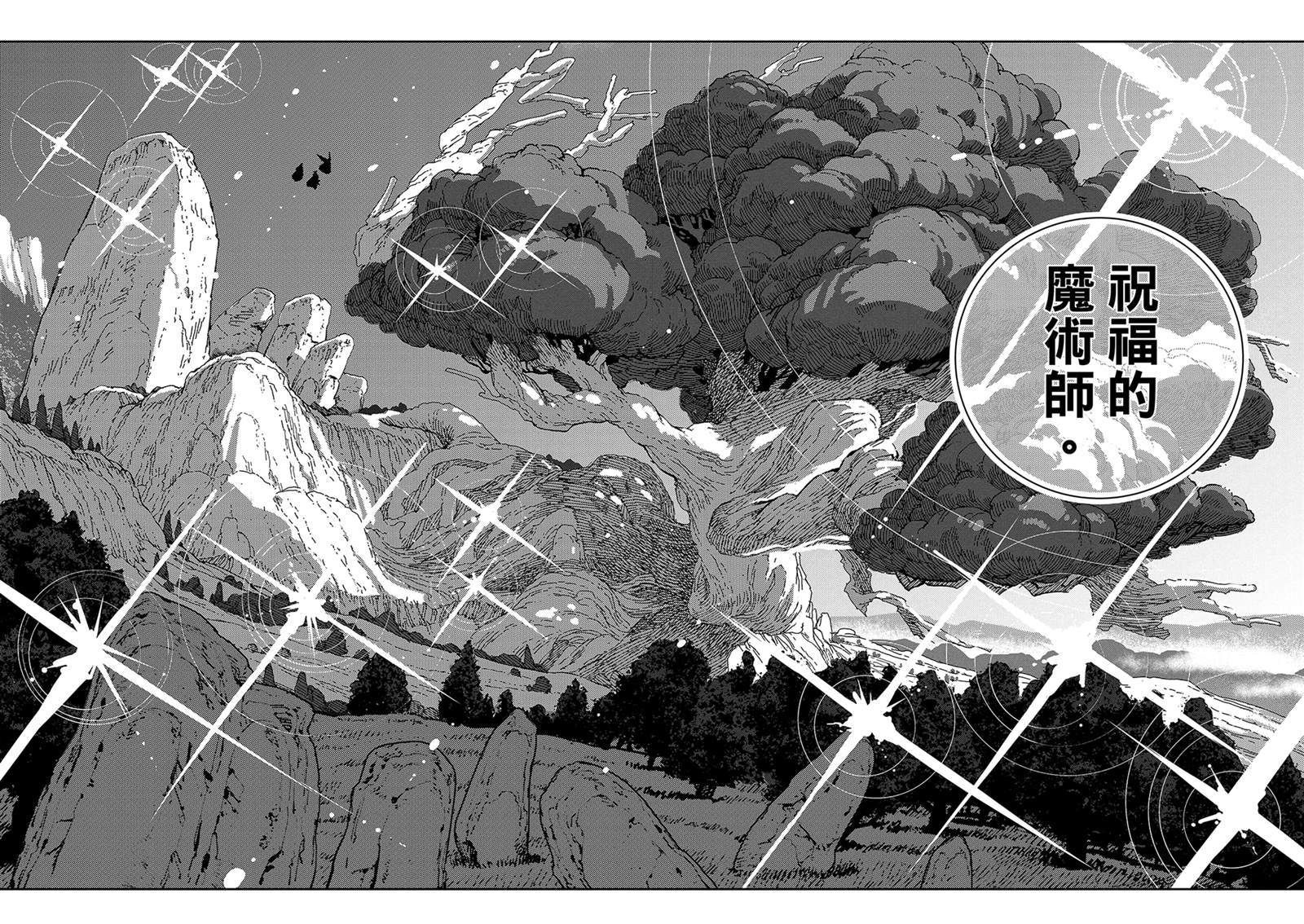 魔力枯竭的暗精灵 第7话 第35页