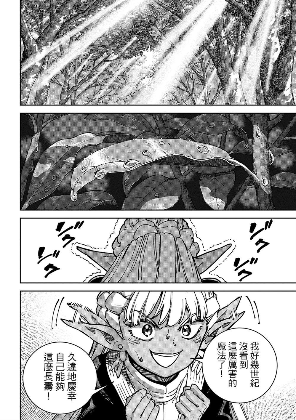 魔力枯竭的暗精灵 第7话 第36页