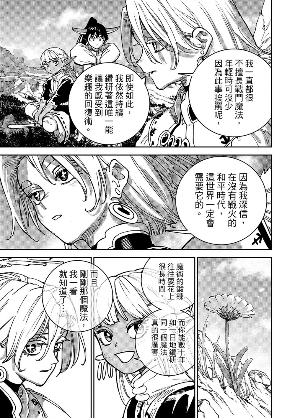 魔力枯竭的暗精灵 第7话 第37页