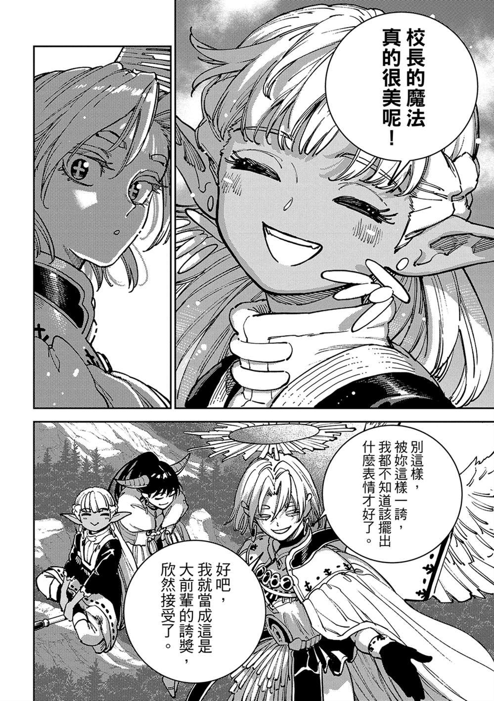 魔力枯竭的暗精灵 第7话 第38页