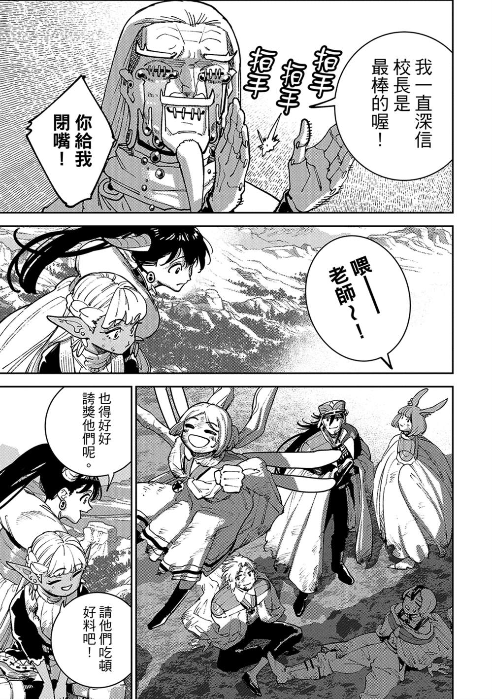 魔力枯竭的暗精灵 第7话 第39页