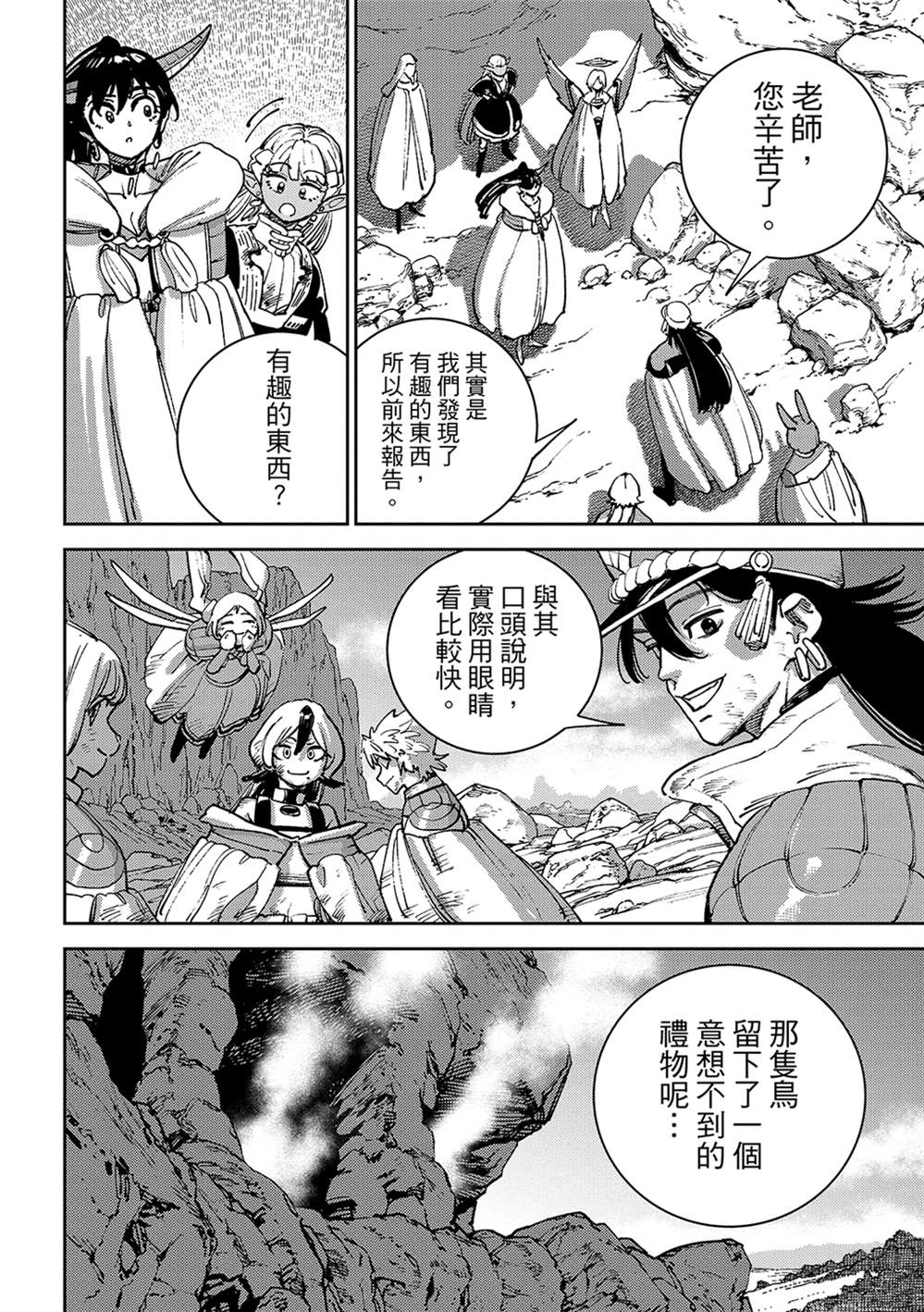 魔力枯竭的暗精灵 第7话 第40页