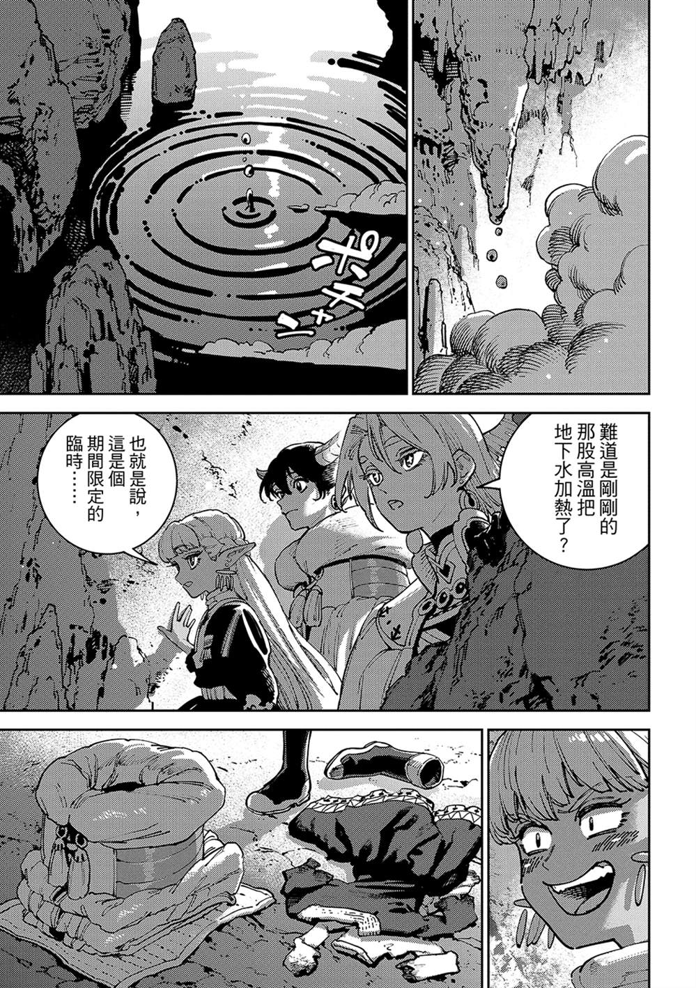 魔力枯竭的暗精灵 第7话 第41页
