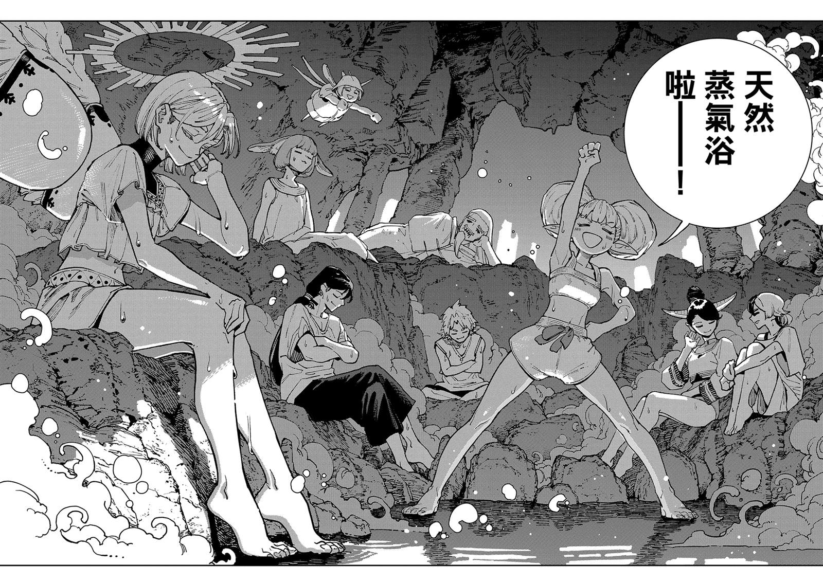 魔力枯竭的暗精灵 第7话 第42页
