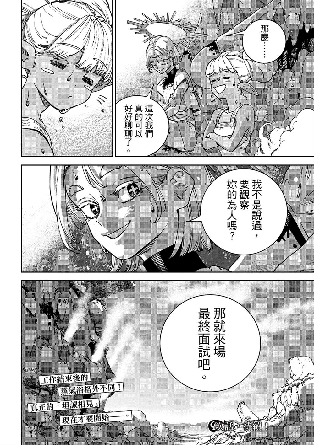 魔力枯竭的暗精灵 第7话 第43页