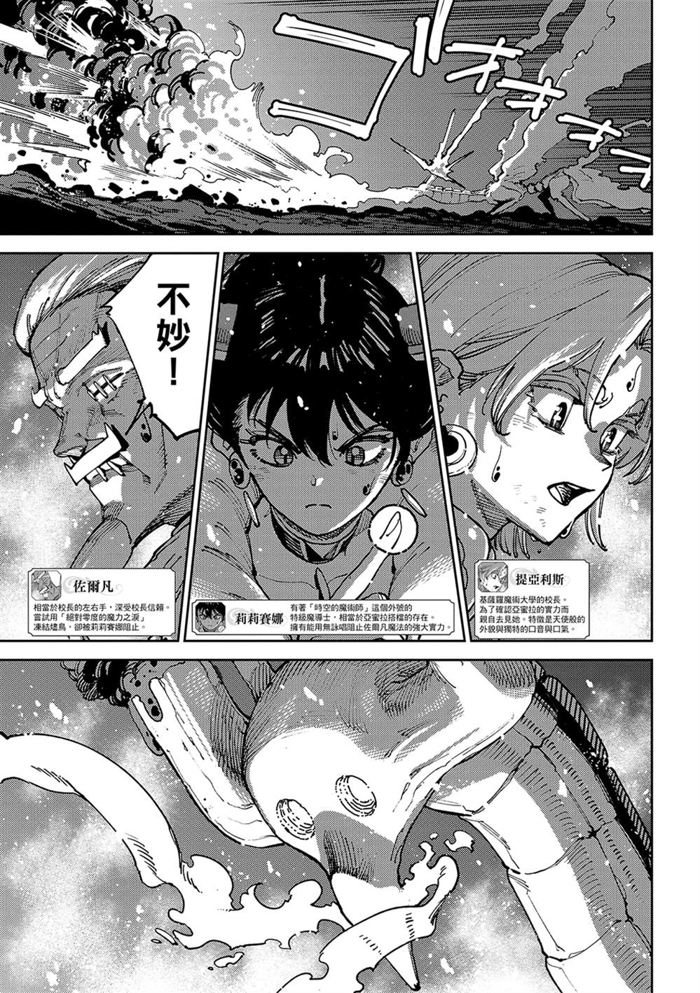 魔力枯竭的暗精灵 第7话 第6页