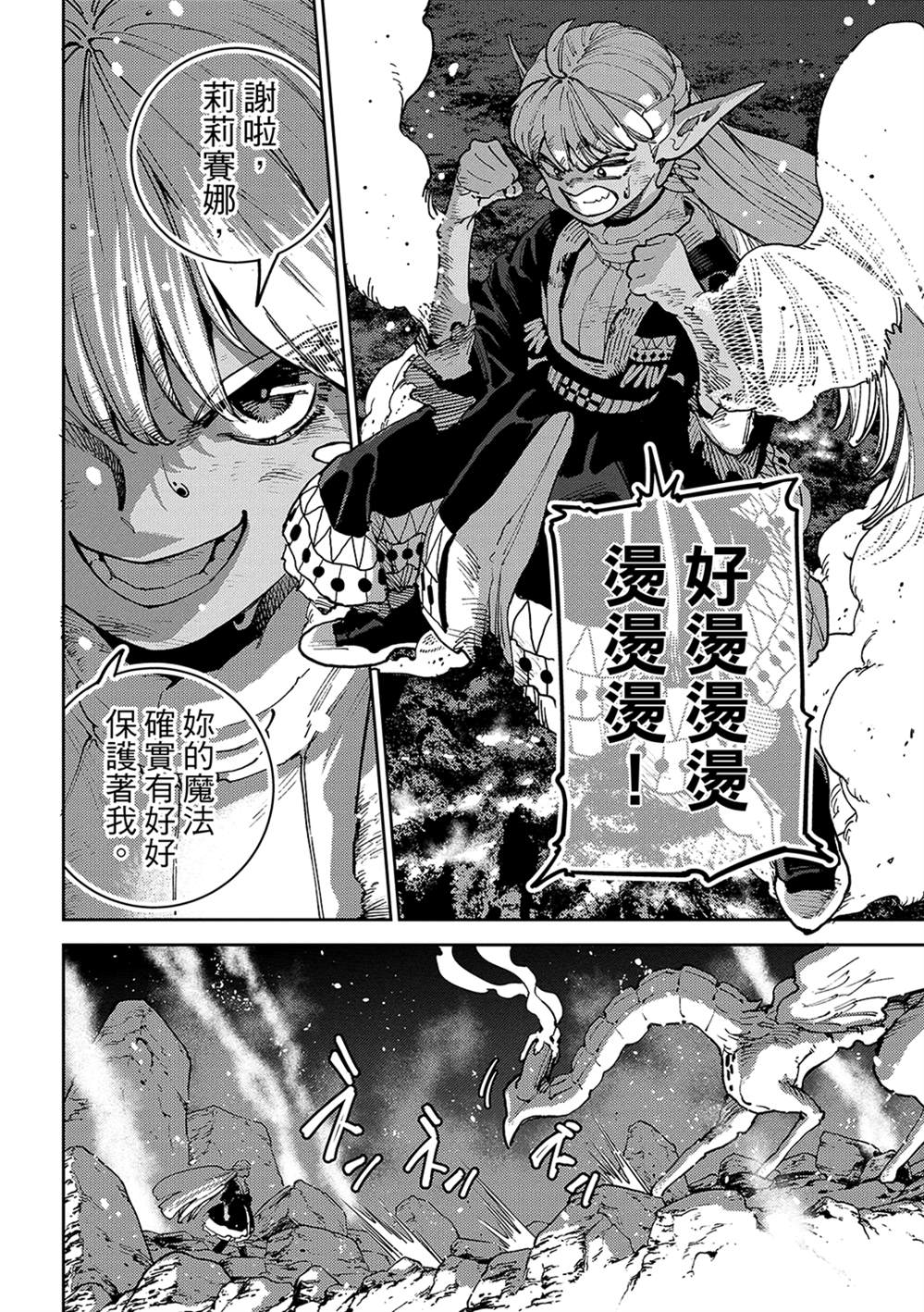 魔力枯竭的暗精灵 第7话 第7页