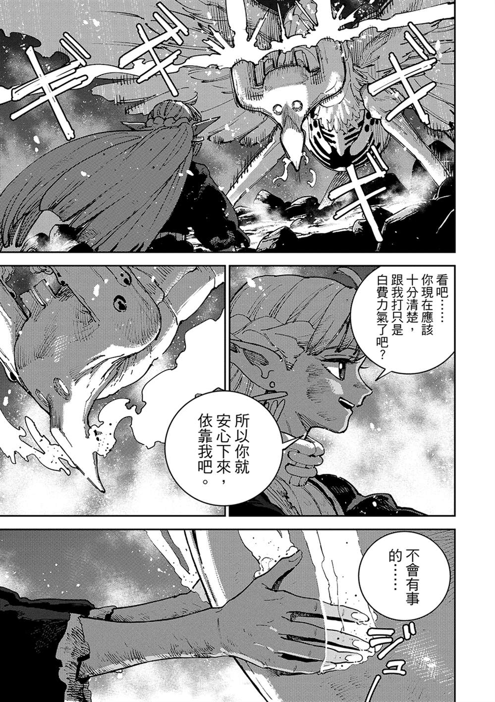 魔力枯竭的暗精灵 第7话 第8页