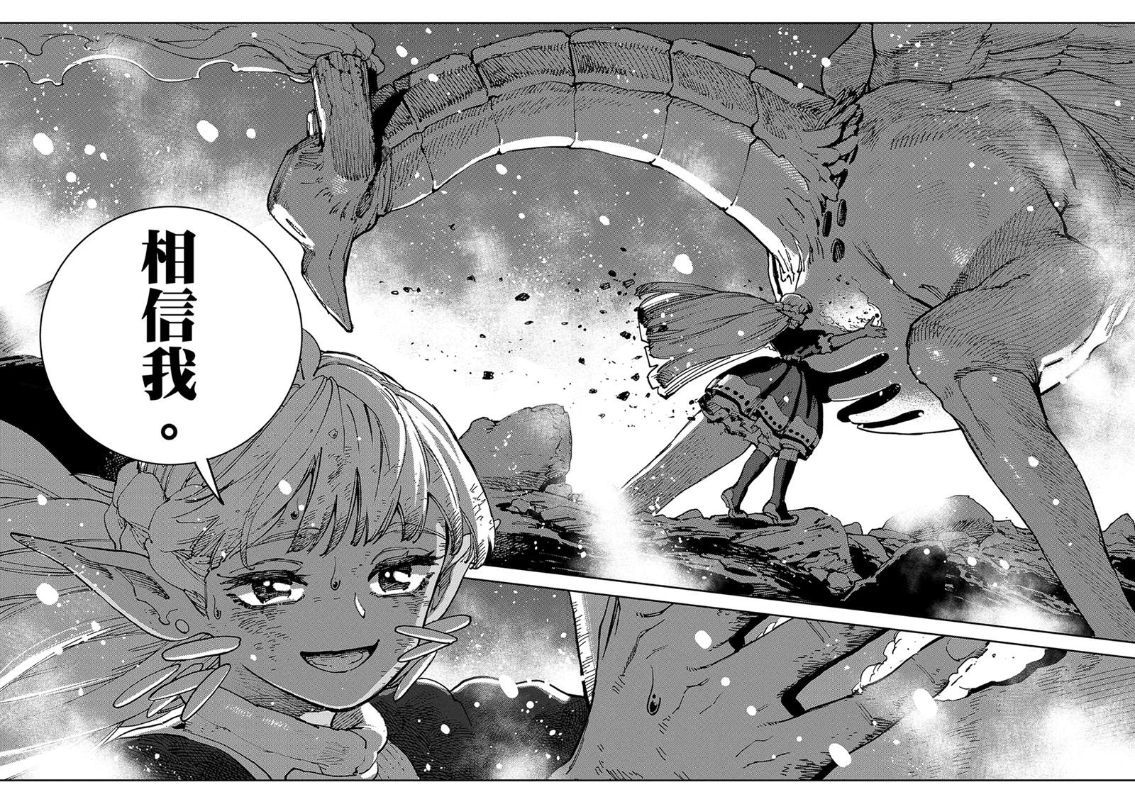 魔力枯竭的暗精灵 第7话 第9页