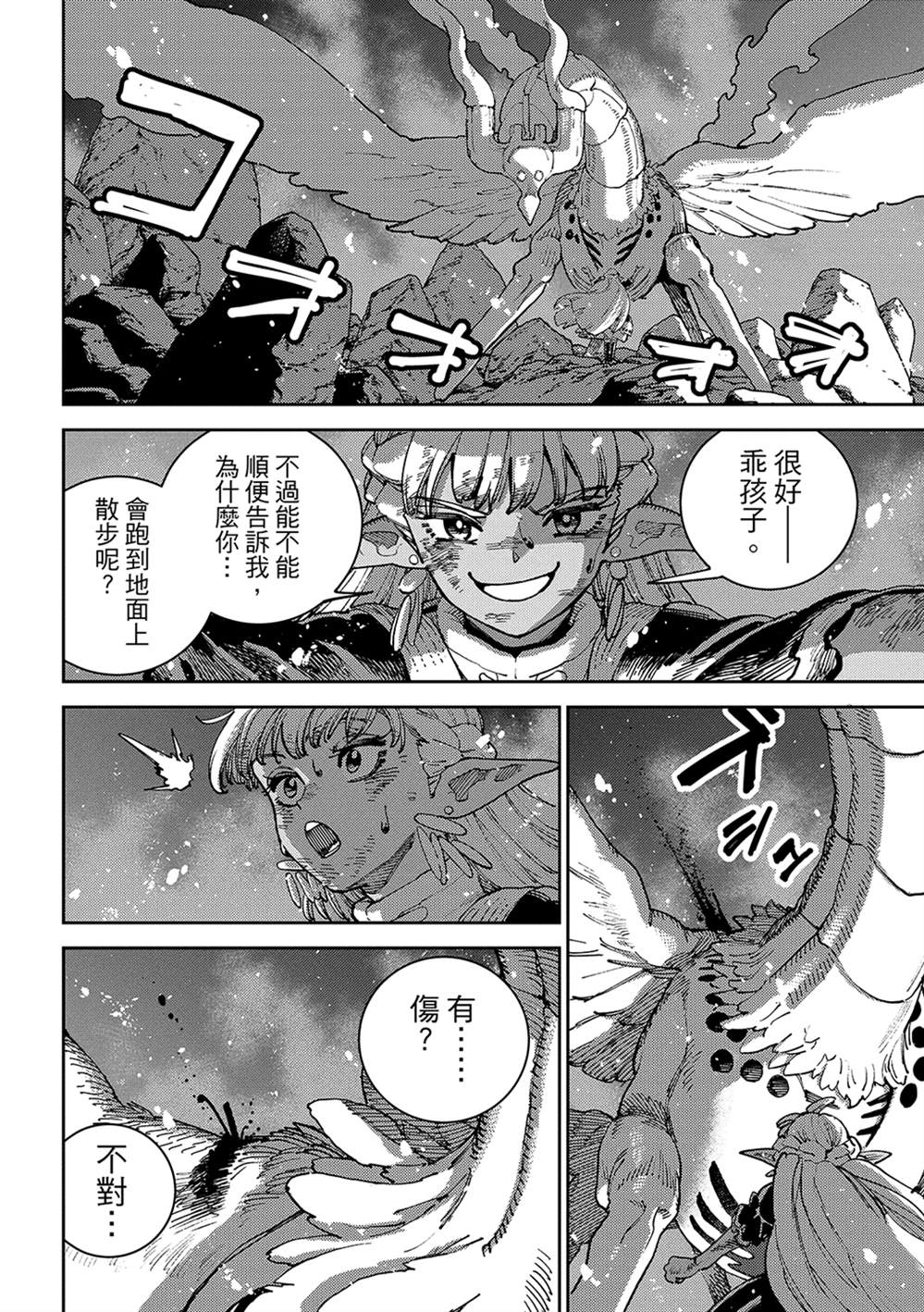魔力枯竭的暗精灵 第7话 第10页