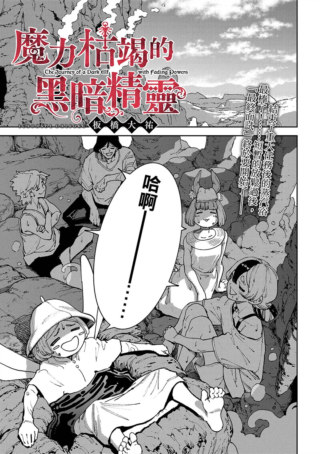 魔力枯竭的暗精灵 第8话 第1页