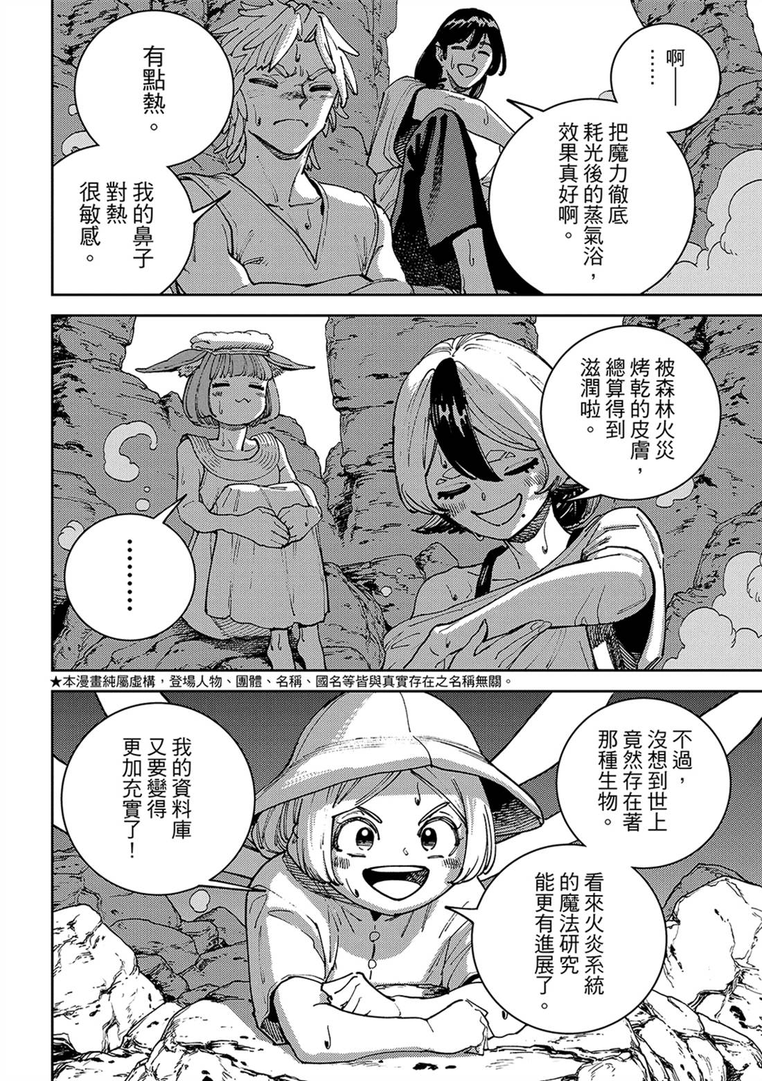 魔力枯竭的暗精灵 第8话 第2页