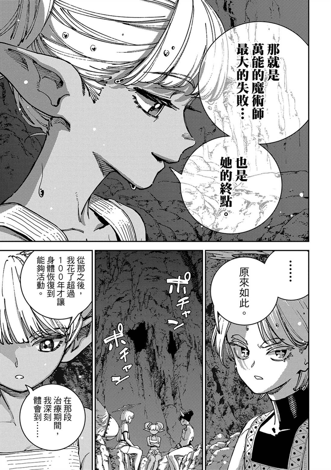 魔力枯竭的暗精灵 第8话 第12页
